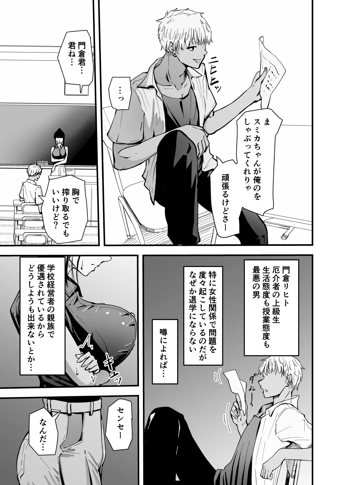 【クールな安藤先生2 NTR編】いつもクールな安藤先生が俺を守るためヤリチン上級生に脅されメス声で喘いで寝取られてるなんて… Page.10