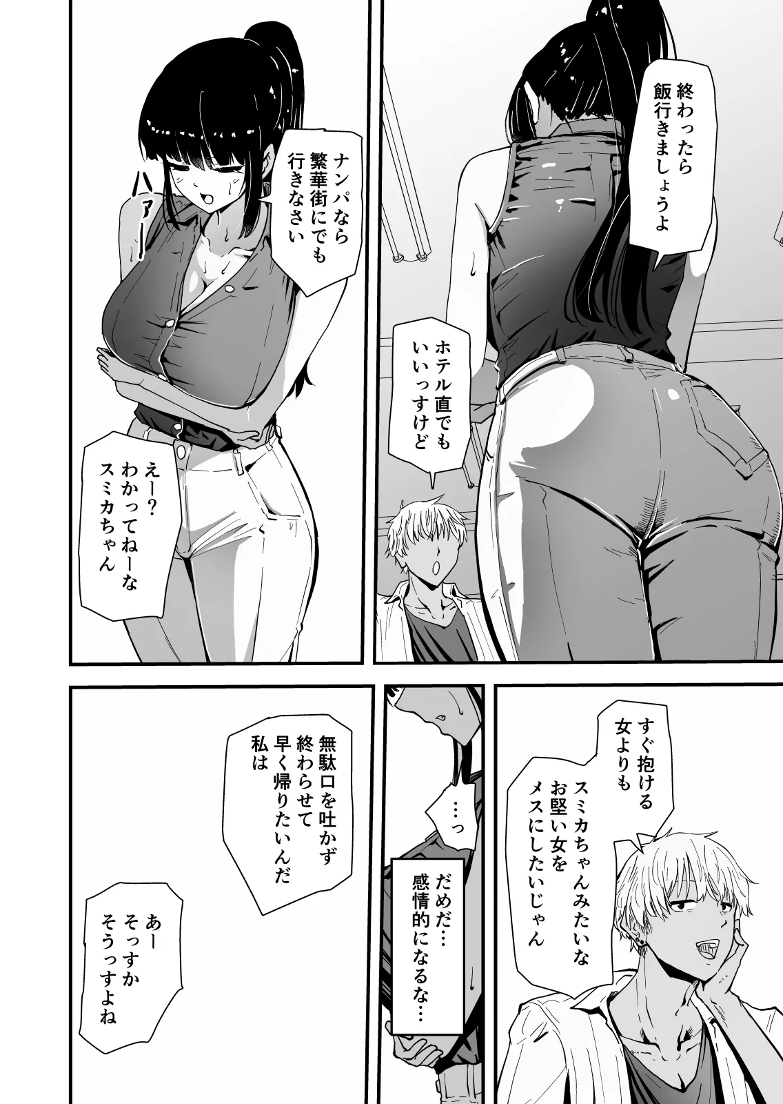 【クールな安藤先生2 NTR編】いつもクールな安藤先生が俺を守るためヤリチン上級生に脅されメス声で喘いで寝取られてるなんて… Page.11