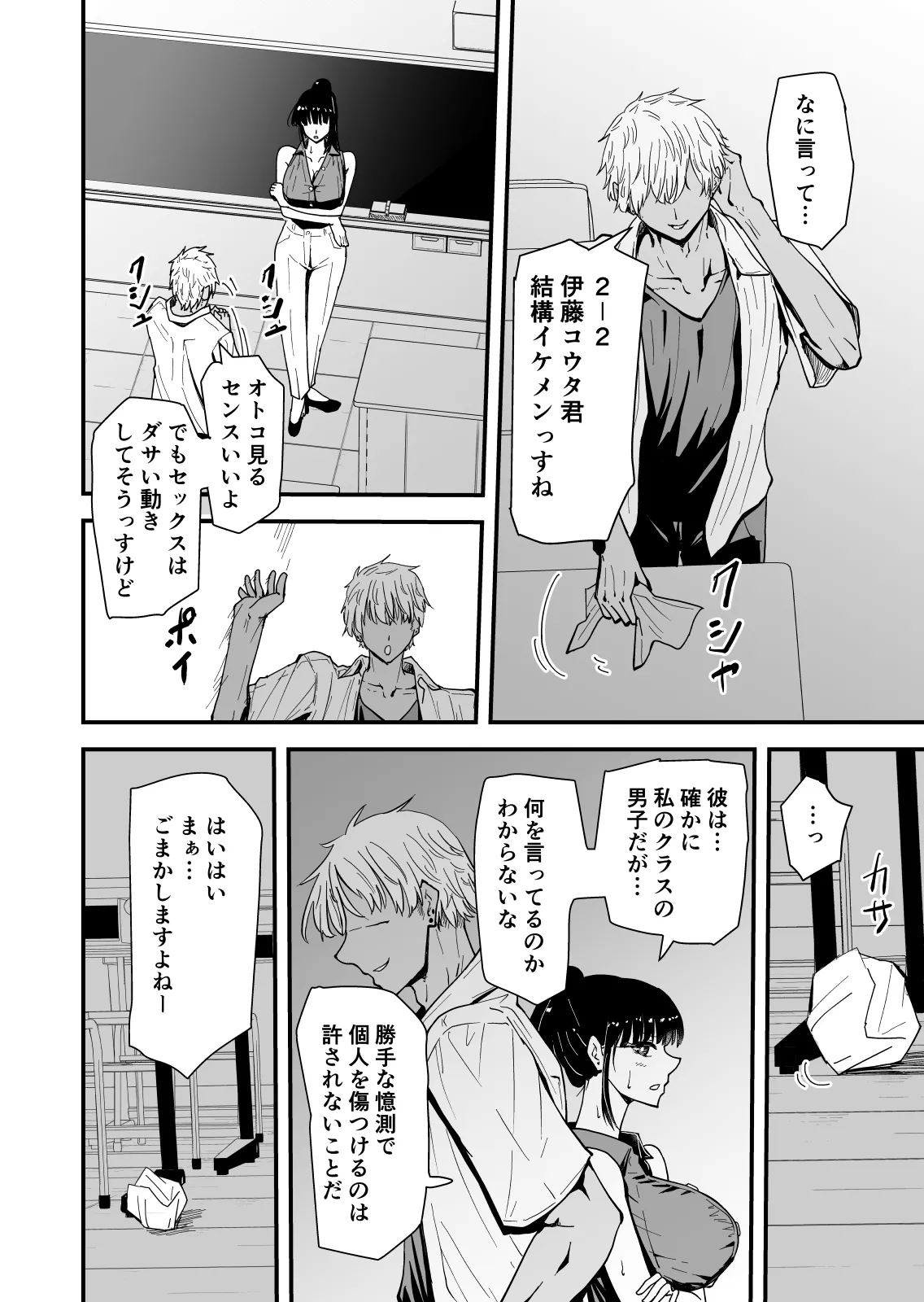 【クールな安藤先生2 NTR編】いつもクールな安藤先生が俺を守るためヤリチン上級生に脅されメス声で喘いで寝取られてるなんて… Page.13
