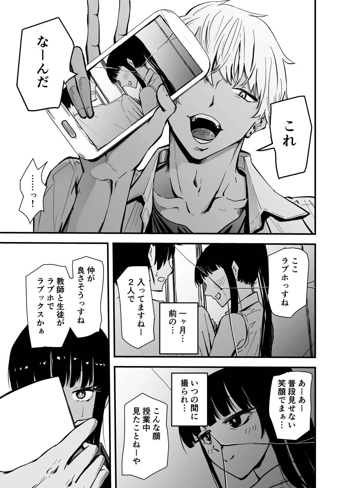 【クールな安藤先生2 NTR編】いつもクールな安藤先生が俺を守るためヤリチン上級生に脅されメス声で喘いで寝取られてるなんて… Page.14