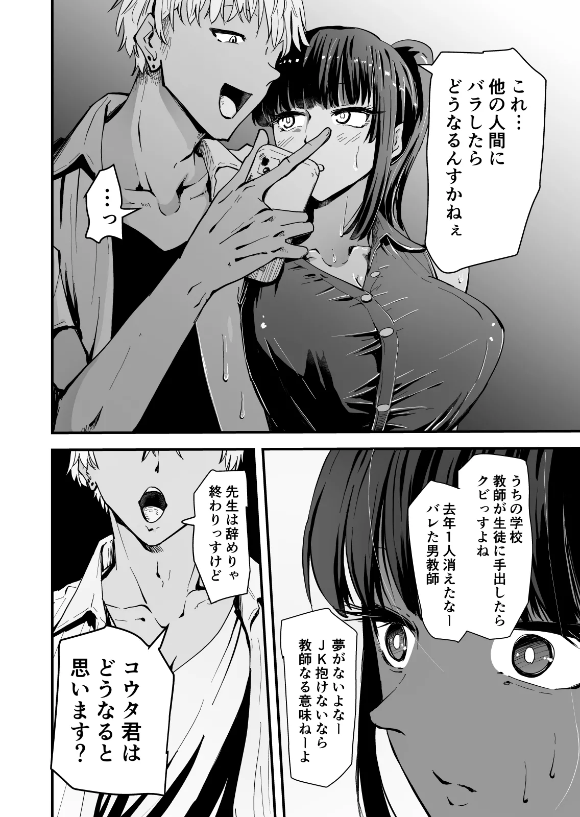 【クールな安藤先生2 NTR編】いつもクールな安藤先生が俺を守るためヤリチン上級生に脅されメス声で喘いで寝取られてるなんて… Page.15