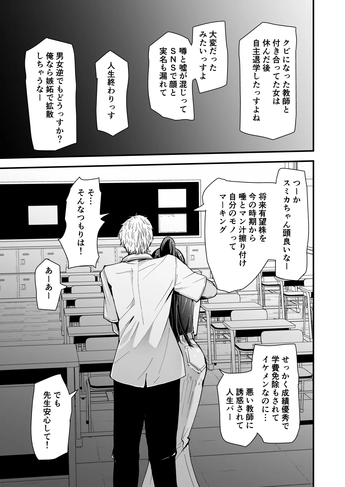 【クールな安藤先生2 NTR編】いつもクールな安藤先生が俺を守るためヤリチン上級生に脅されメス声で喘いで寝取られてるなんて… Page.16