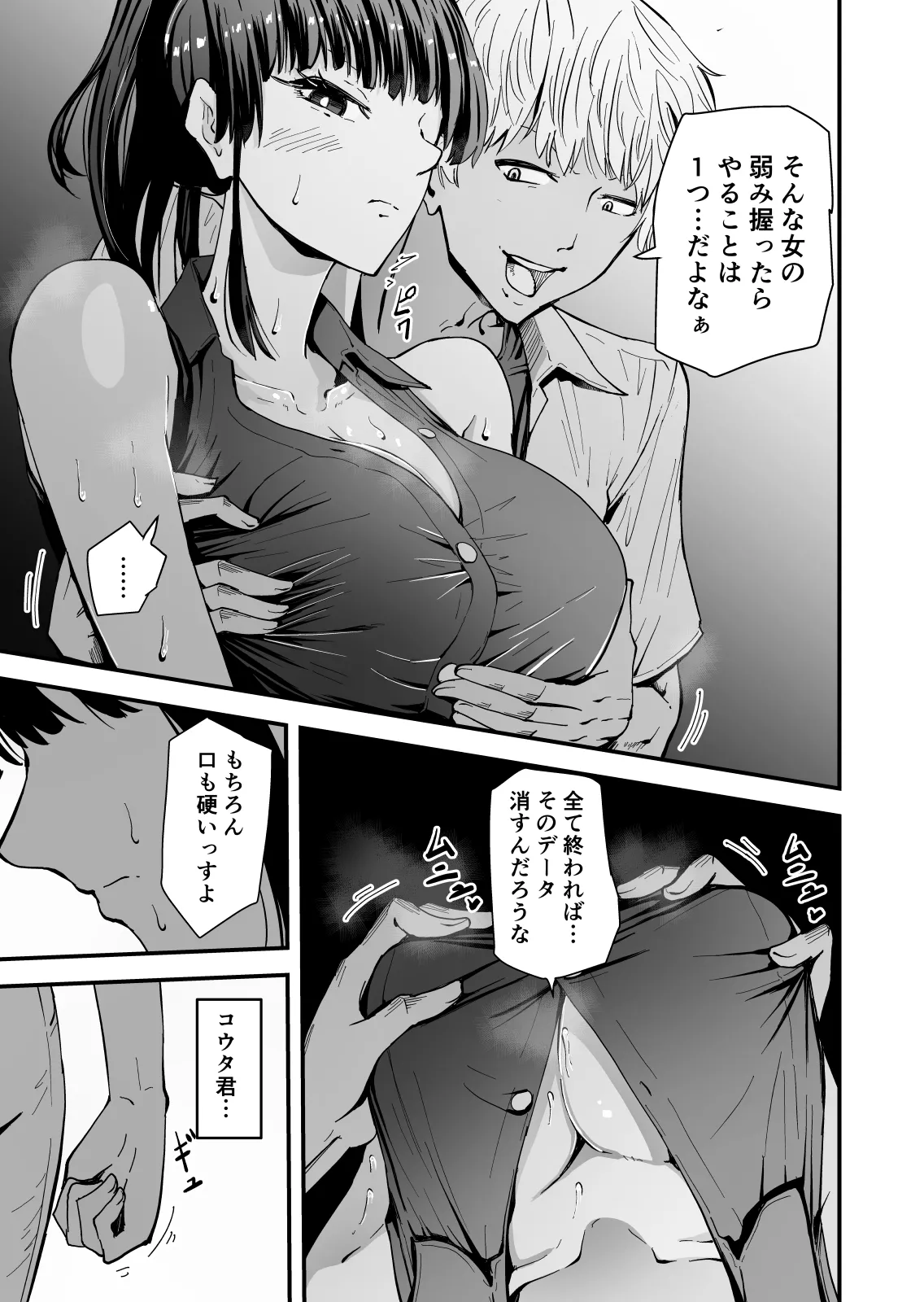 【クールな安藤先生2 NTR編】いつもクールな安藤先生が俺を守るためヤリチン上級生に脅されメス声で喘いで寝取られてるなんて… Page.18