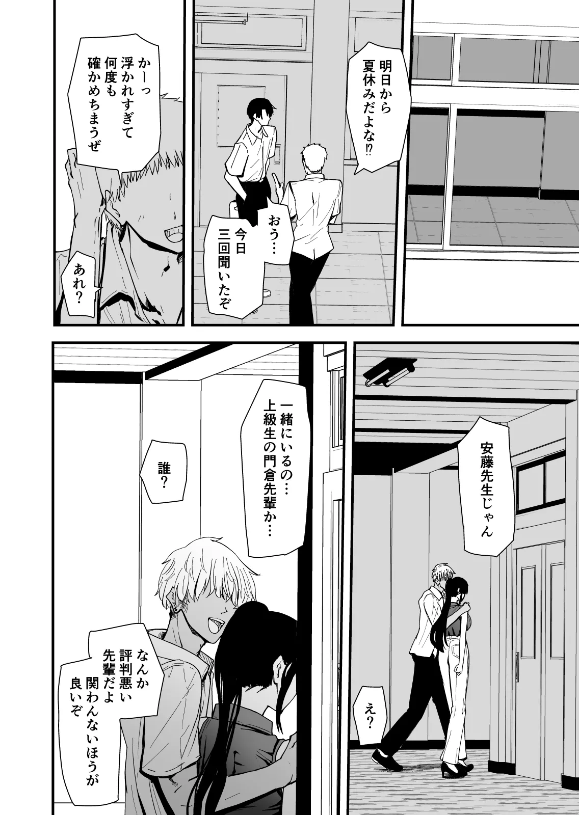【クールな安藤先生2 NTR編】いつもクールな安藤先生が俺を守るためヤリチン上級生に脅されメス声で喘いで寝取られてるなんて… Page.19