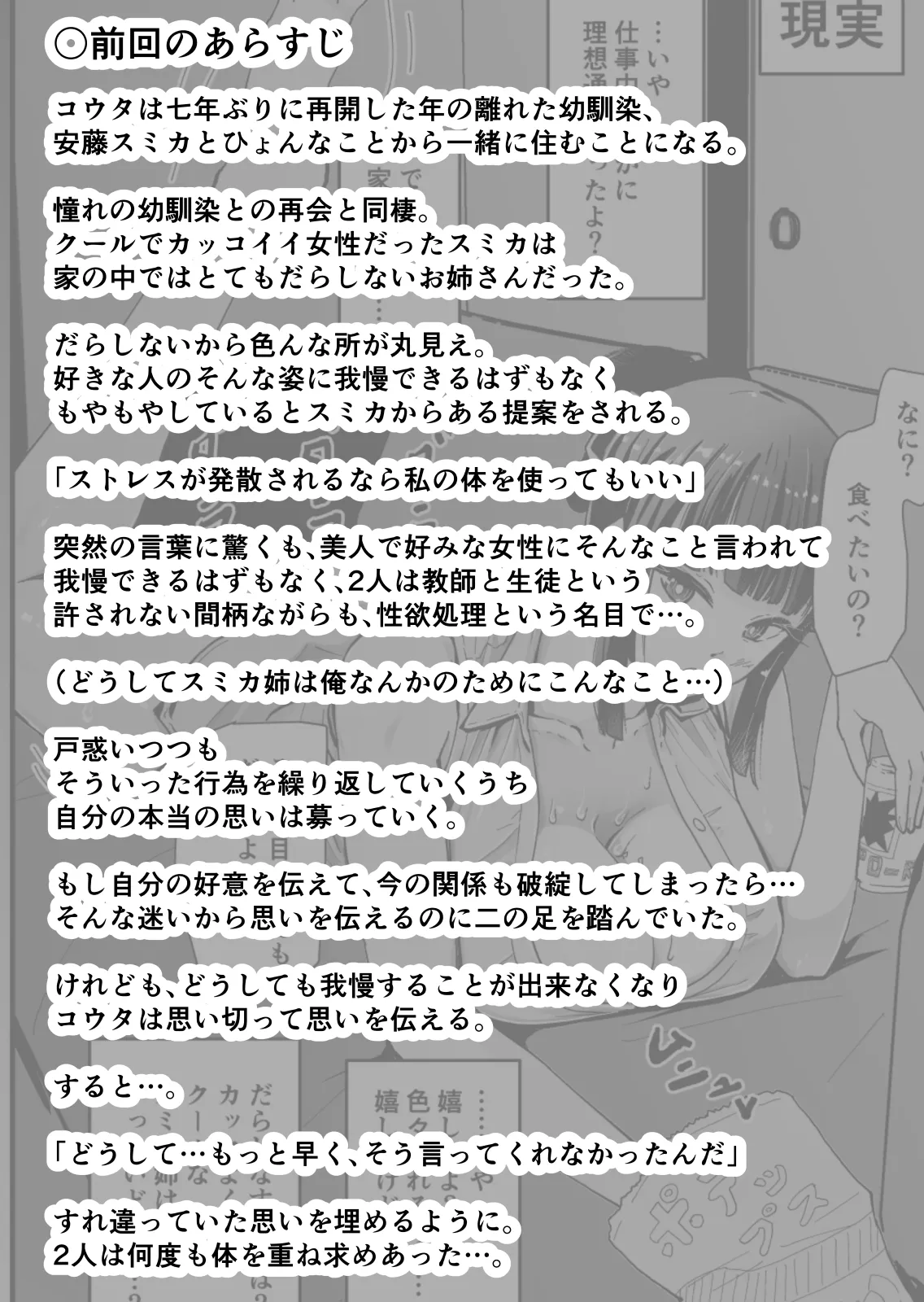 【クールな安藤先生2 NTR編】いつもクールな安藤先生が俺を守るためヤリチン上級生に脅されメス声で喘いで寝取られてるなんて… Page.2