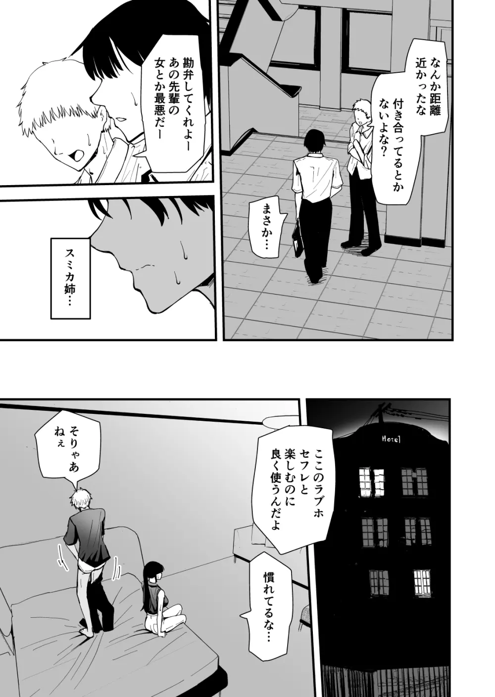 【クールな安藤先生2 NTR編】いつもクールな安藤先生が俺を守るためヤリチン上級生に脅されメス声で喘いで寝取られてるなんて… Page.20