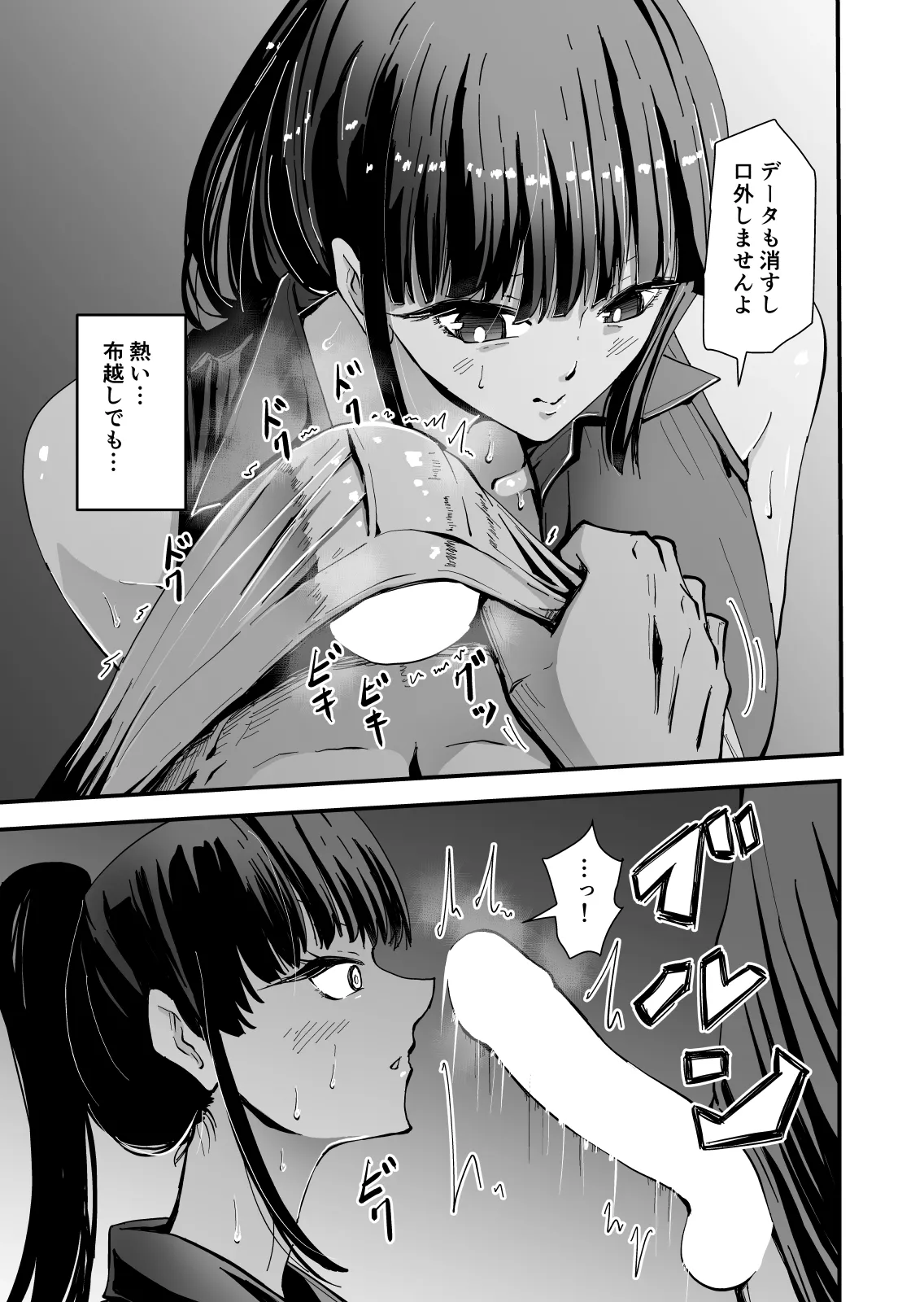【クールな安藤先生2 NTR編】いつもクールな安藤先生が俺を守るためヤリチン上級生に脅されメス声で喘いで寝取られてるなんて… Page.22