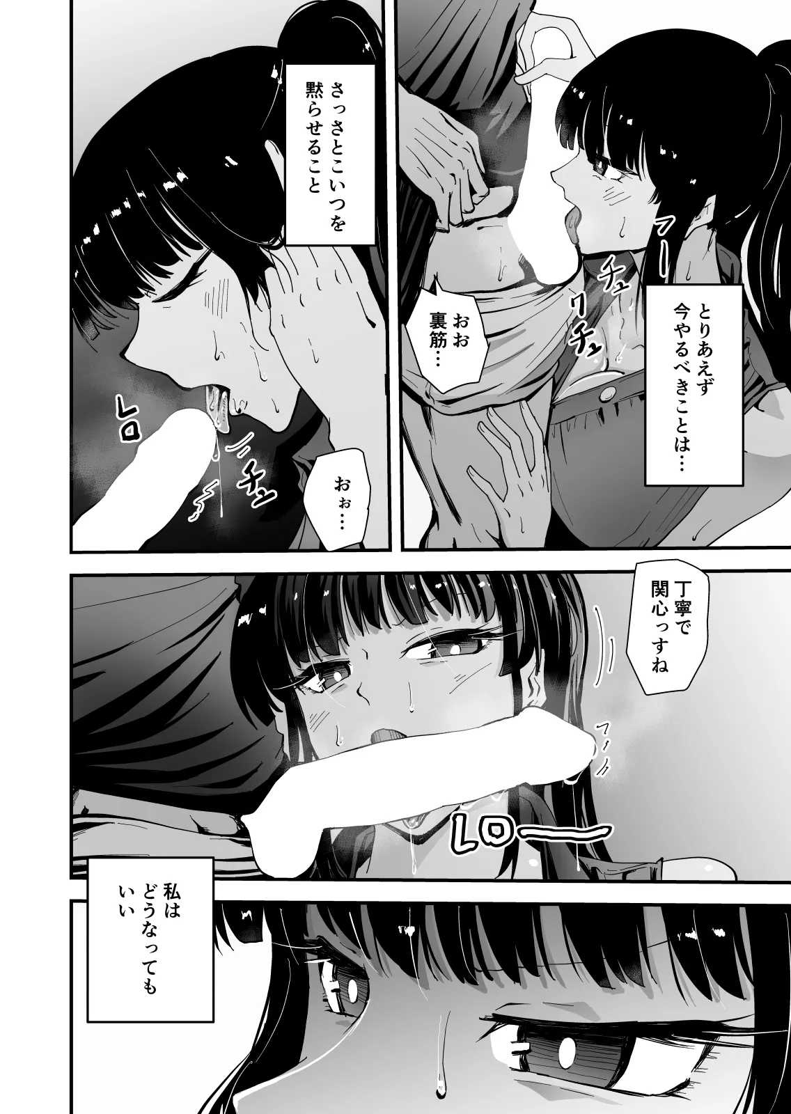 【クールな安藤先生2 NTR編】いつもクールな安藤先生が俺を守るためヤリチン上級生に脅されメス声で喘いで寝取られてるなんて… Page.23
