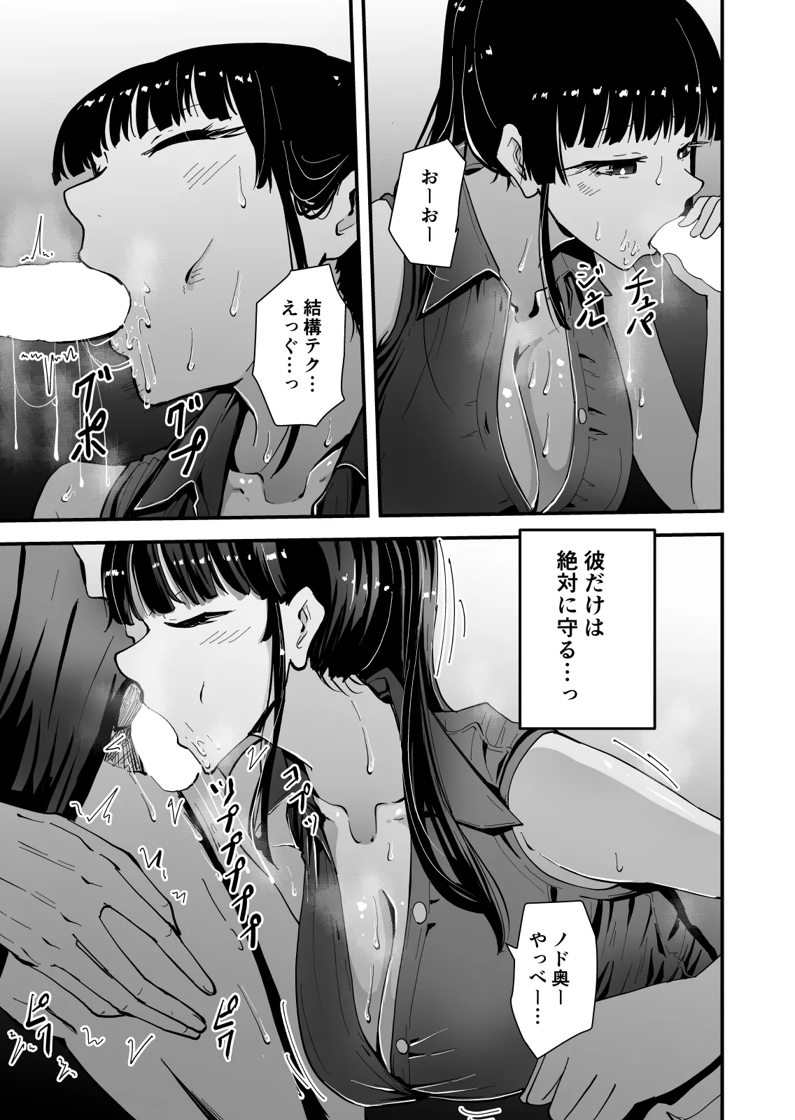 【クールな安藤先生2 NTR編】いつもクールな安藤先生が俺を守るためヤリチン上級生に脅されメス声で喘いで寝取られてるなんて… Page.24