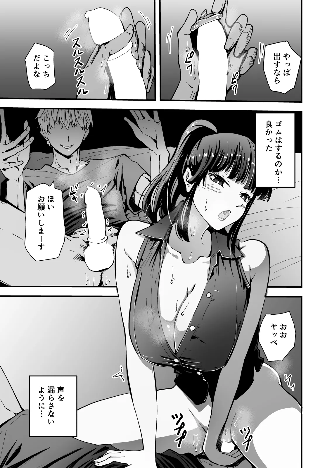 【クールな安藤先生2 NTR編】いつもクールな安藤先生が俺を守るためヤリチン上級生に脅されメス声で喘いで寝取られてるなんて… Page.28