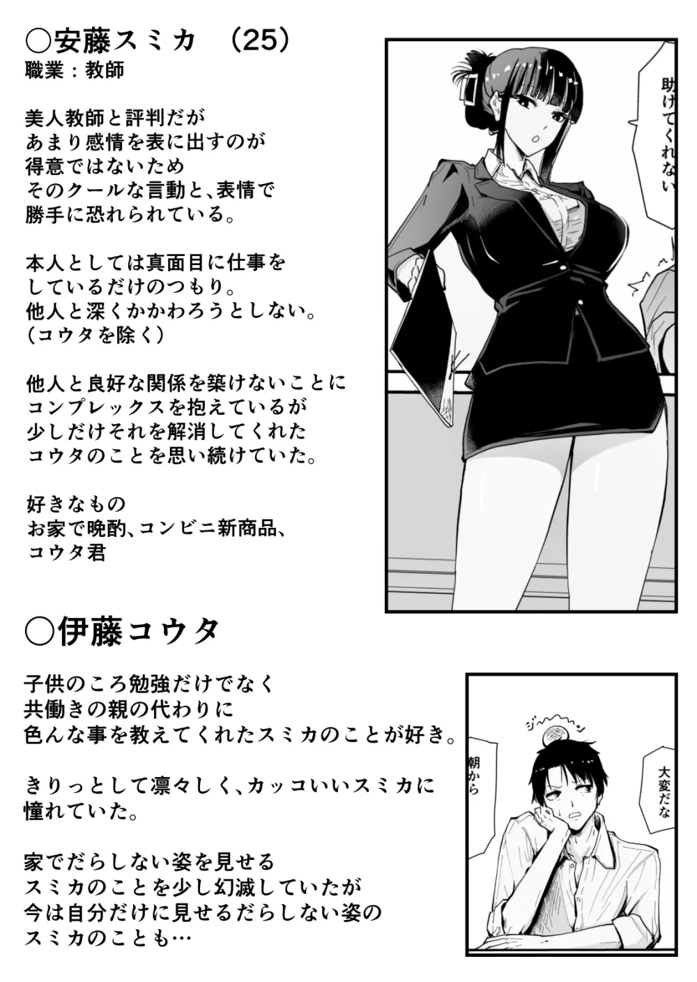 【クールな安藤先生2 NTR編】いつもクールな安藤先生が俺を守るためヤリチン上級生に脅されメス声で喘いで寝取られてるなんて… Page.3