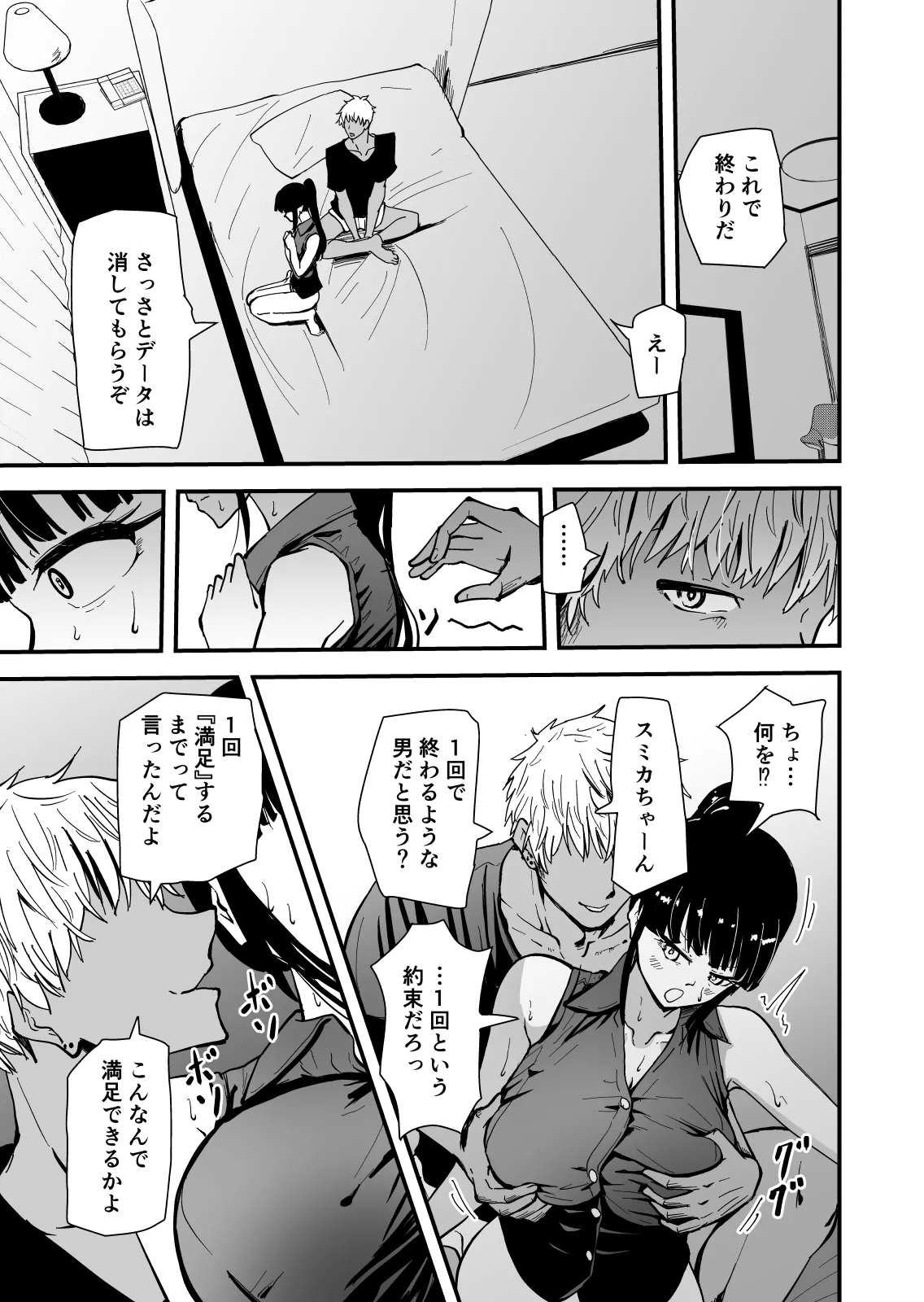 【クールな安藤先生2 NTR編】いつもクールな安藤先生が俺を守るためヤリチン上級生に脅されメス声で喘いで寝取られてるなんて… Page.34