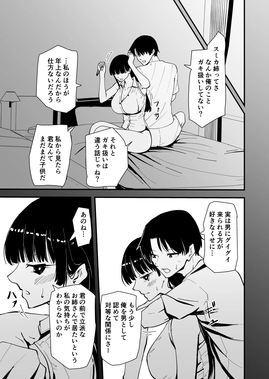 【クールな安藤先生2 NTR編】いつもクールな安藤先生が俺を守るためヤリチン上級生に脅されメス声で喘いで寝取られてるなんて… Page.42