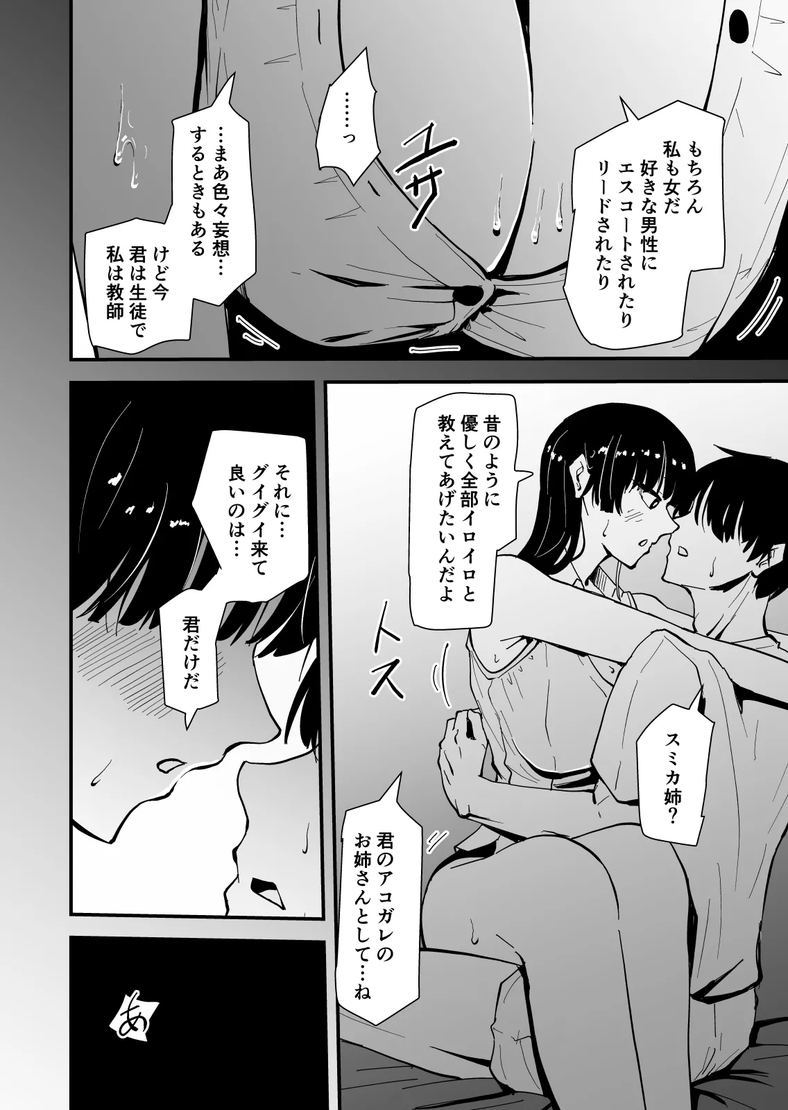 【クールな安藤先生2 NTR編】いつもクールな安藤先生が俺を守るためヤリチン上級生に脅されメス声で喘いで寝取られてるなんて… Page.43