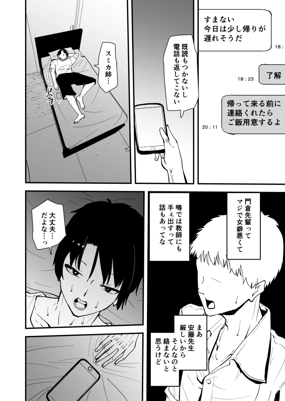 【クールな安藤先生2 NTR編】いつもクールな安藤先生が俺を守るためヤリチン上級生に脅されメス声で喘いで寝取られてるなんて… Page.49