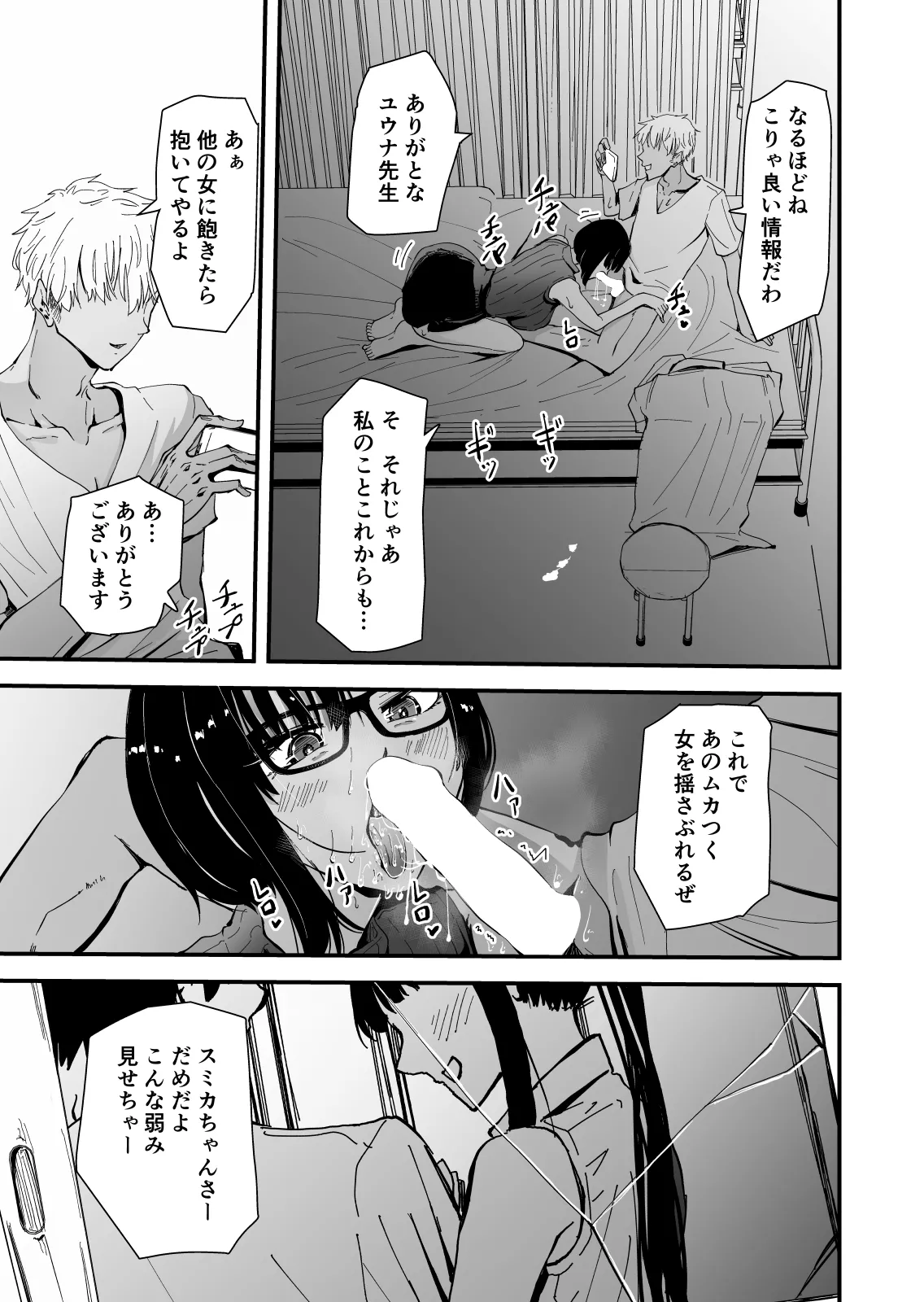 【クールな安藤先生2 NTR編】いつもクールな安藤先生が俺を守るためヤリチン上級生に脅されメス声で喘いで寝取られてるなんて… Page.6
