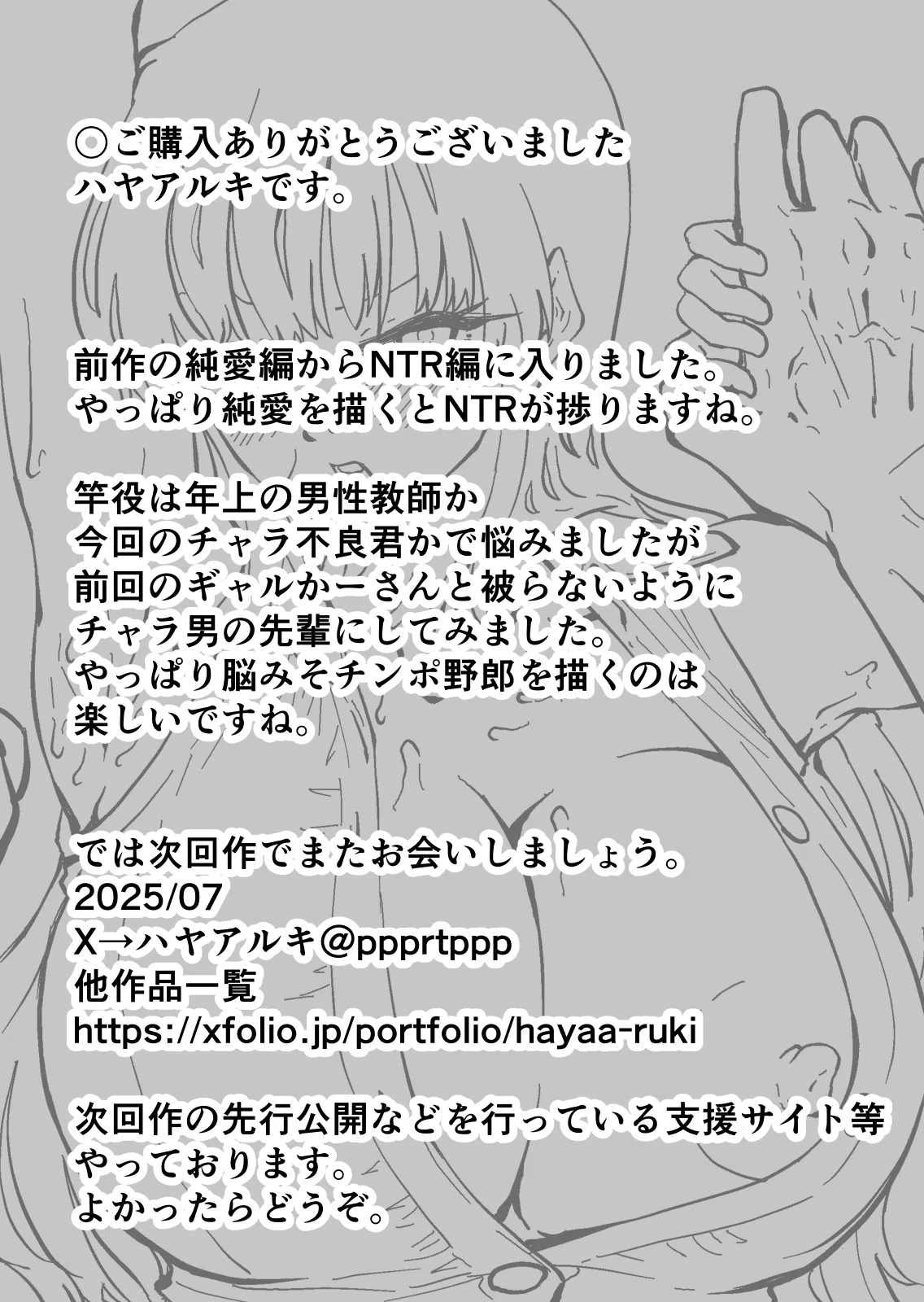 【クールな安藤先生2 NTR編】いつもクールな安藤先生が俺を守るためヤリチン上級生に脅されメス声で喘いで寝取られてるなんて… Page.64