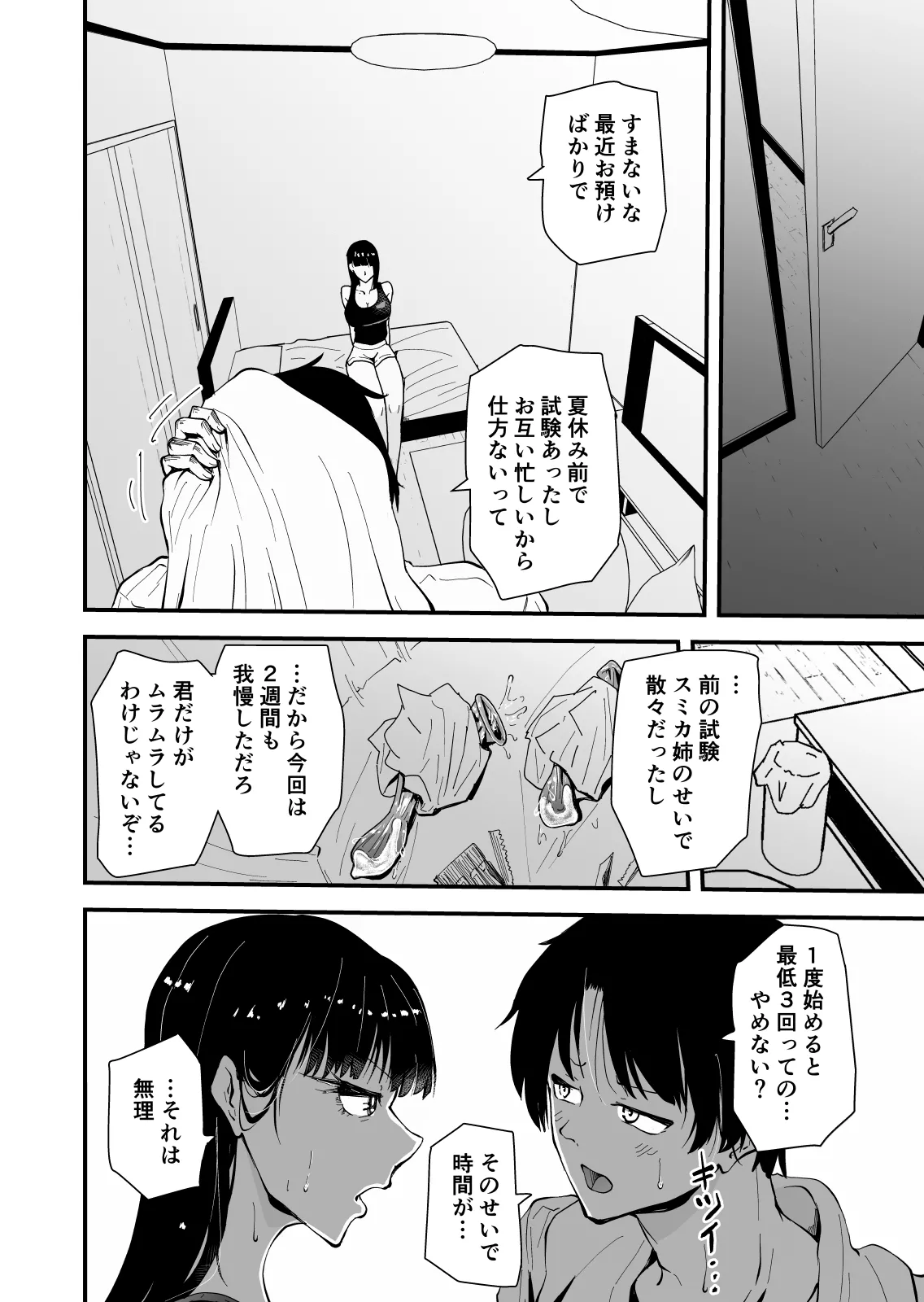 【クールな安藤先生2 NTR編】いつもクールな安藤先生が俺を守るためヤリチン上級生に脅されメス声で喘いで寝取られてるなんて… Page.7