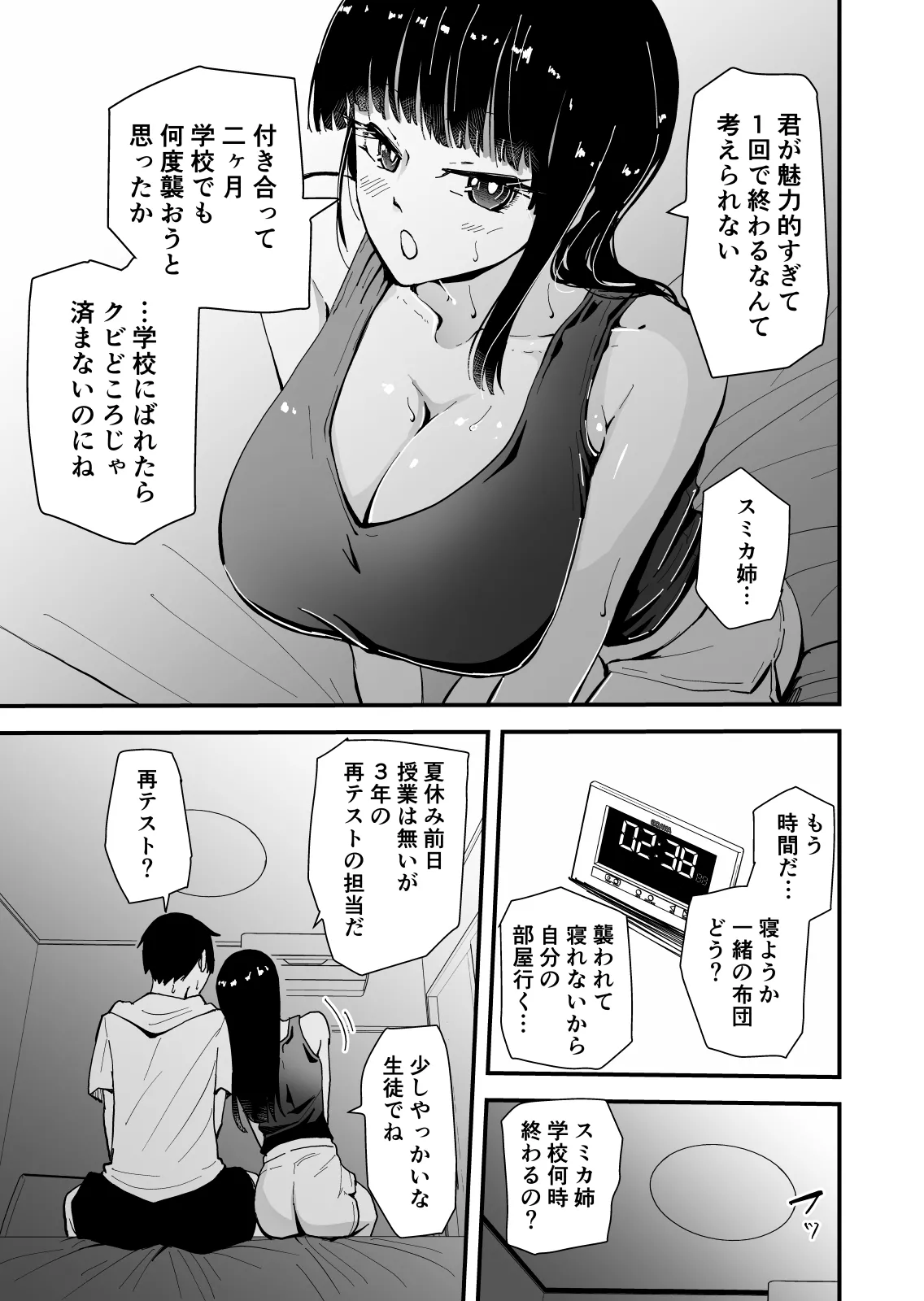 【クールな安藤先生2 NTR編】いつもクールな安藤先生が俺を守るためヤリチン上級生に脅されメス声で喘いで寝取られてるなんて… Page.8