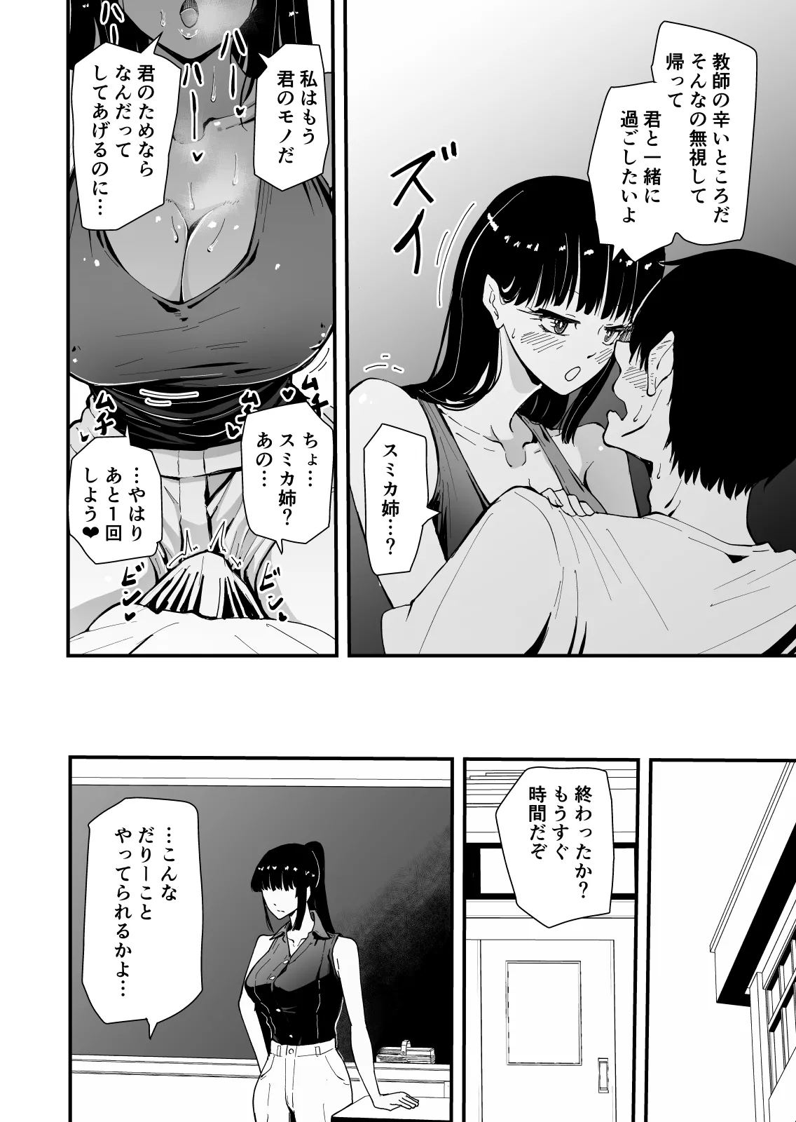 【クールな安藤先生2 NTR編】いつもクールな安藤先生が俺を守るためヤリチン上級生に脅されメス声で喘いで寝取られてるなんて… Page.9