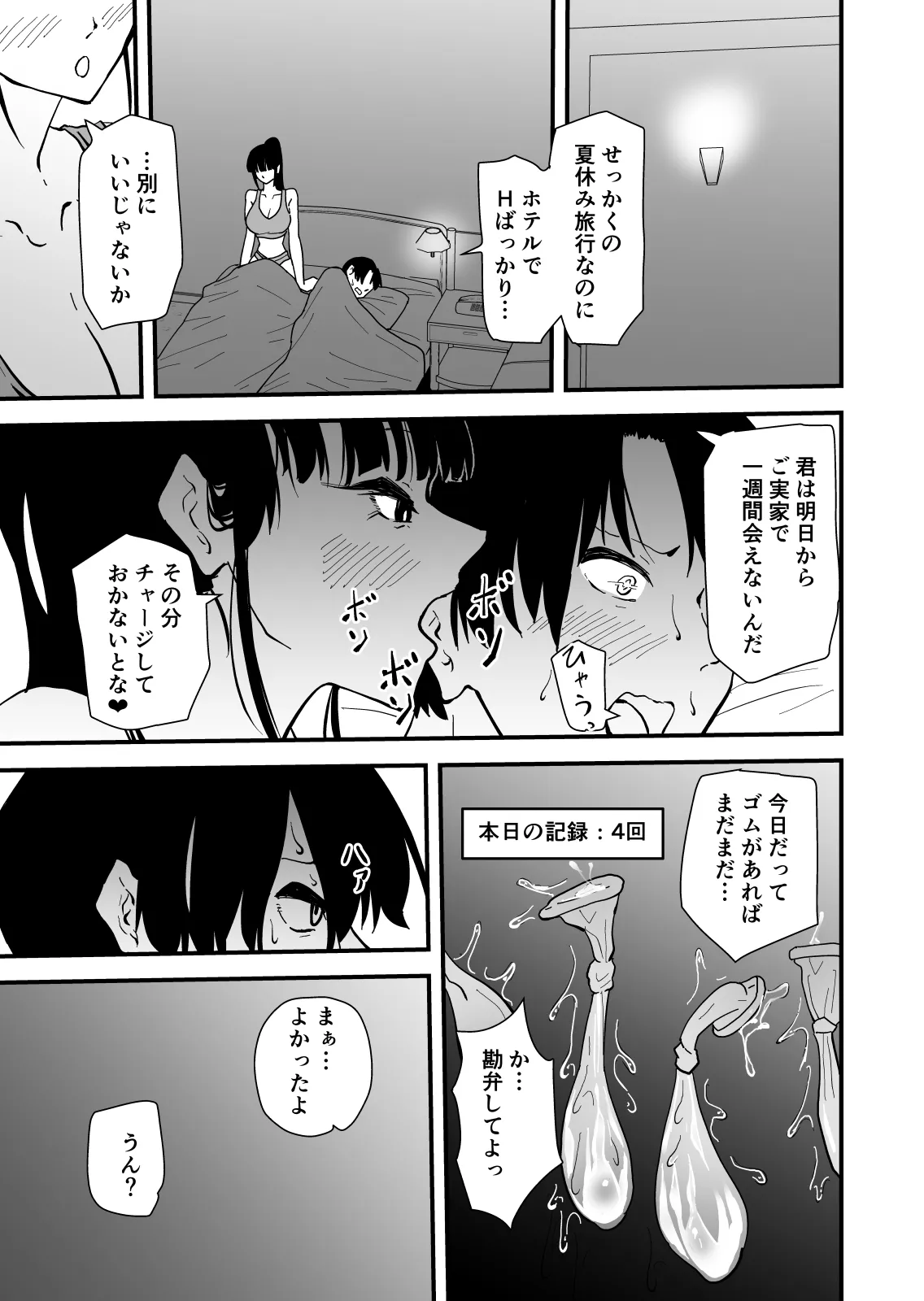 【クールな安藤先生3 寝取られ快楽堕ち編】忘れられないのは…恋人との愛のあるセックスじゃなくて、あいつとの『淫らで、下品な、性欲だけのセックス』だった… Page.16