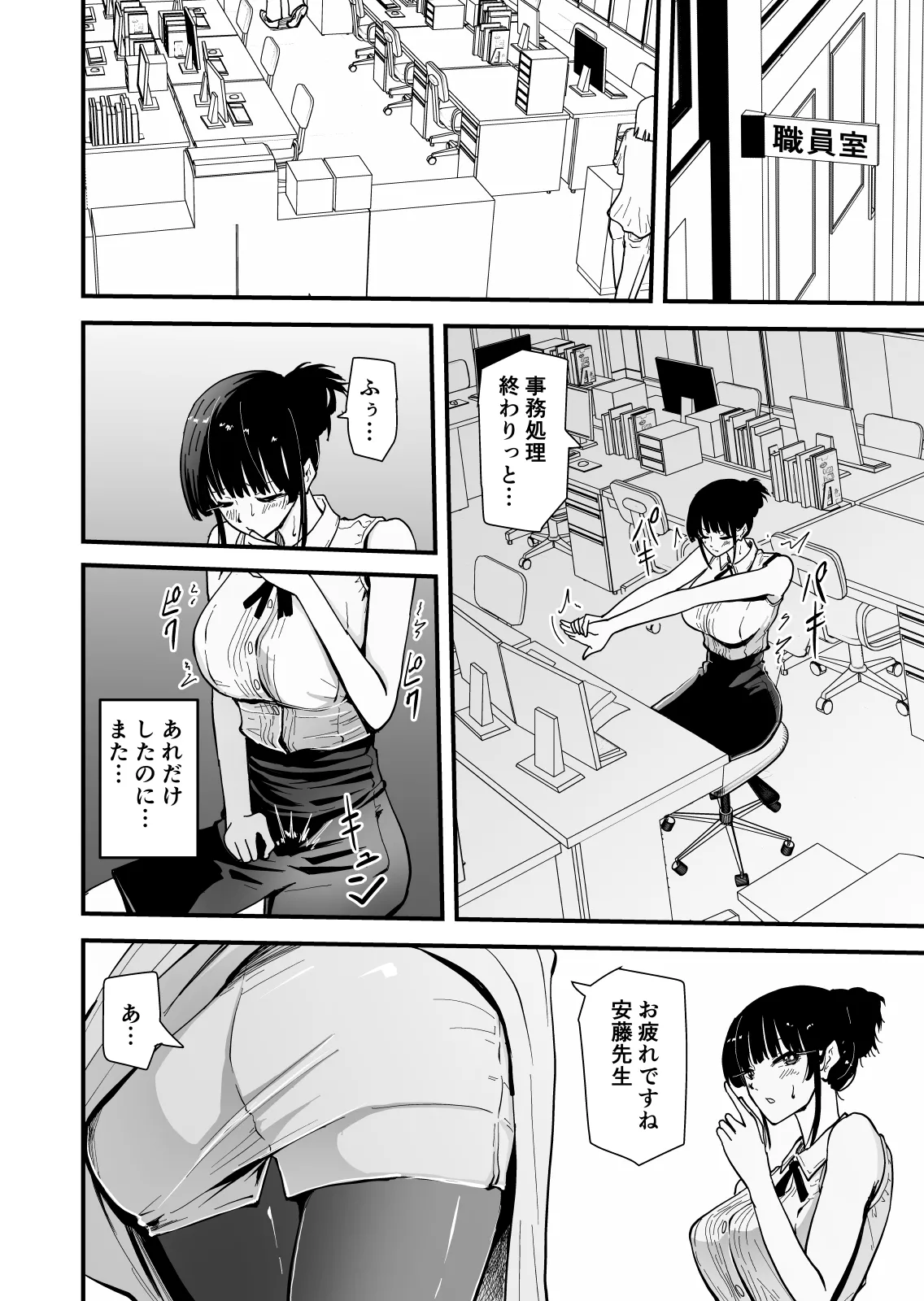 【クールな安藤先生3 寝取られ快楽堕ち編】忘れられないのは…恋人との愛のあるセックスじゃなくて、あいつとの『淫らで、下品な、性欲だけのセックス』だった… Page.21
