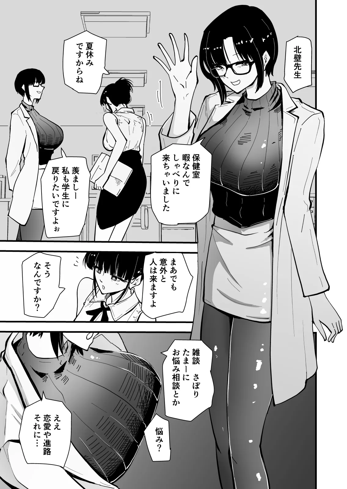 【クールな安藤先生3 寝取られ快楽堕ち編】忘れられないのは…恋人との愛のあるセックスじゃなくて、あいつとの『淫らで、下品な、性欲だけのセックス』だった… Page.22