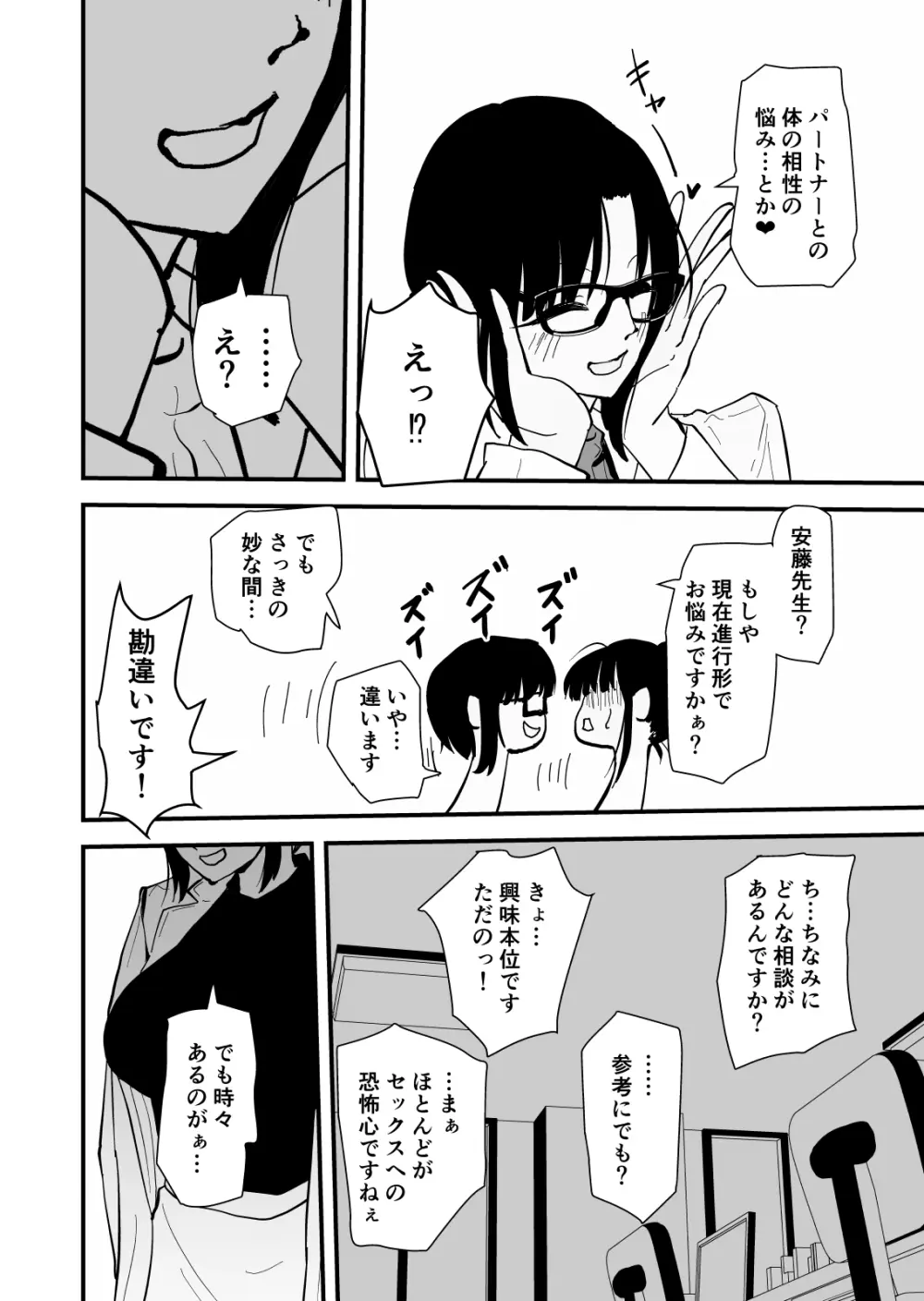【クールな安藤先生3 寝取られ快楽堕ち編】忘れられないのは…恋人との愛のあるセックスじゃなくて、あいつとの『淫らで、下品な、性欲だけのセックス』だった… Page.23