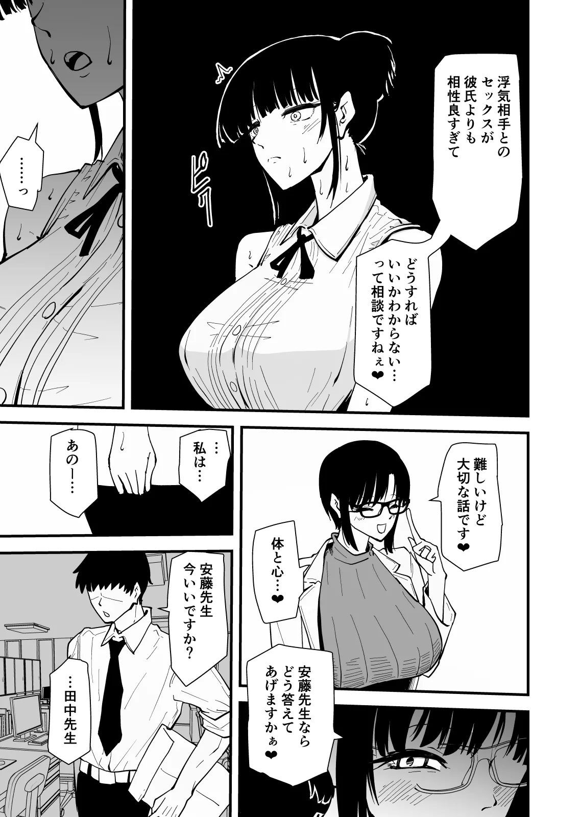 【クールな安藤先生3 寝取られ快楽堕ち編】忘れられないのは…恋人との愛のあるセックスじゃなくて、あいつとの『淫らで、下品な、性欲だけのセックス』だった… Page.24