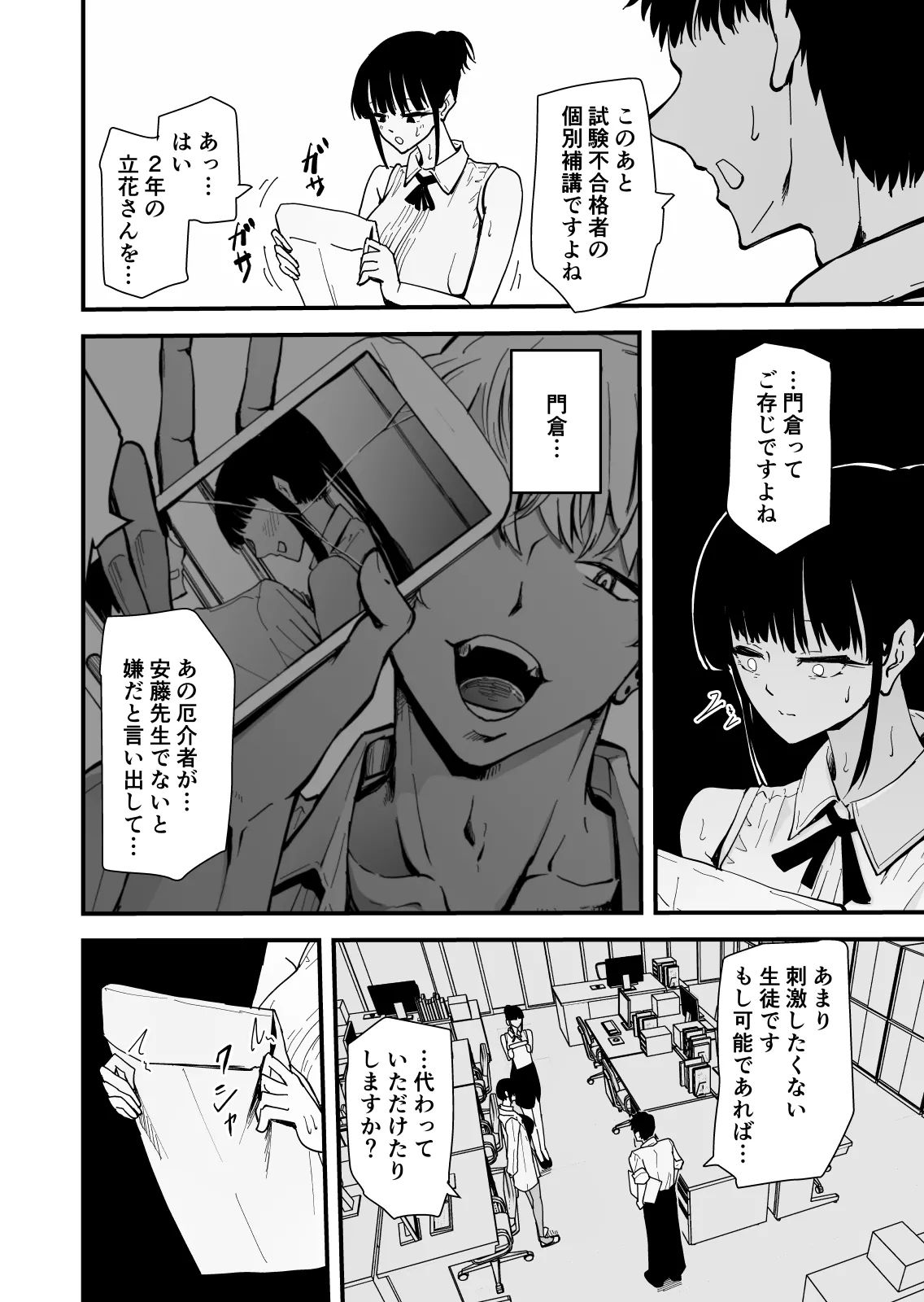 【クールな安藤先生3 寝取られ快楽堕ち編】忘れられないのは…恋人との愛のあるセックスじゃなくて、あいつとの『淫らで、下品な、性欲だけのセックス』だった… Page.25