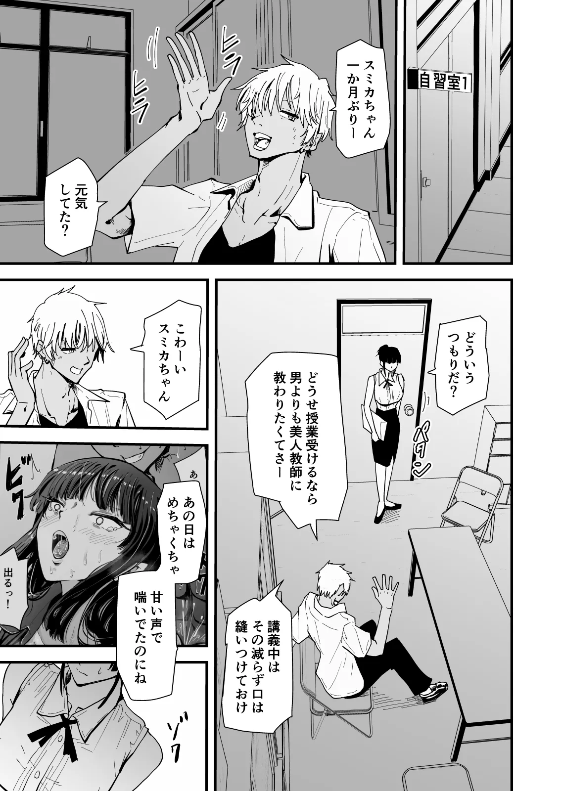 【クールな安藤先生3 寝取られ快楽堕ち編】忘れられないのは…恋人との愛のあるセックスじゃなくて、あいつとの『淫らで、下品な、性欲だけのセックス』だった… Page.26