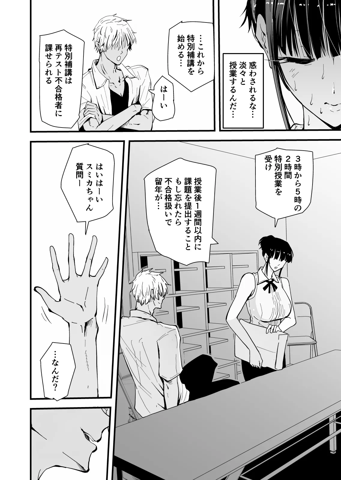 【クールな安藤先生3 寝取られ快楽堕ち編】忘れられないのは…恋人との愛のあるセックスじゃなくて、あいつとの『淫らで、下品な、性欲だけのセックス』だった… Page.27