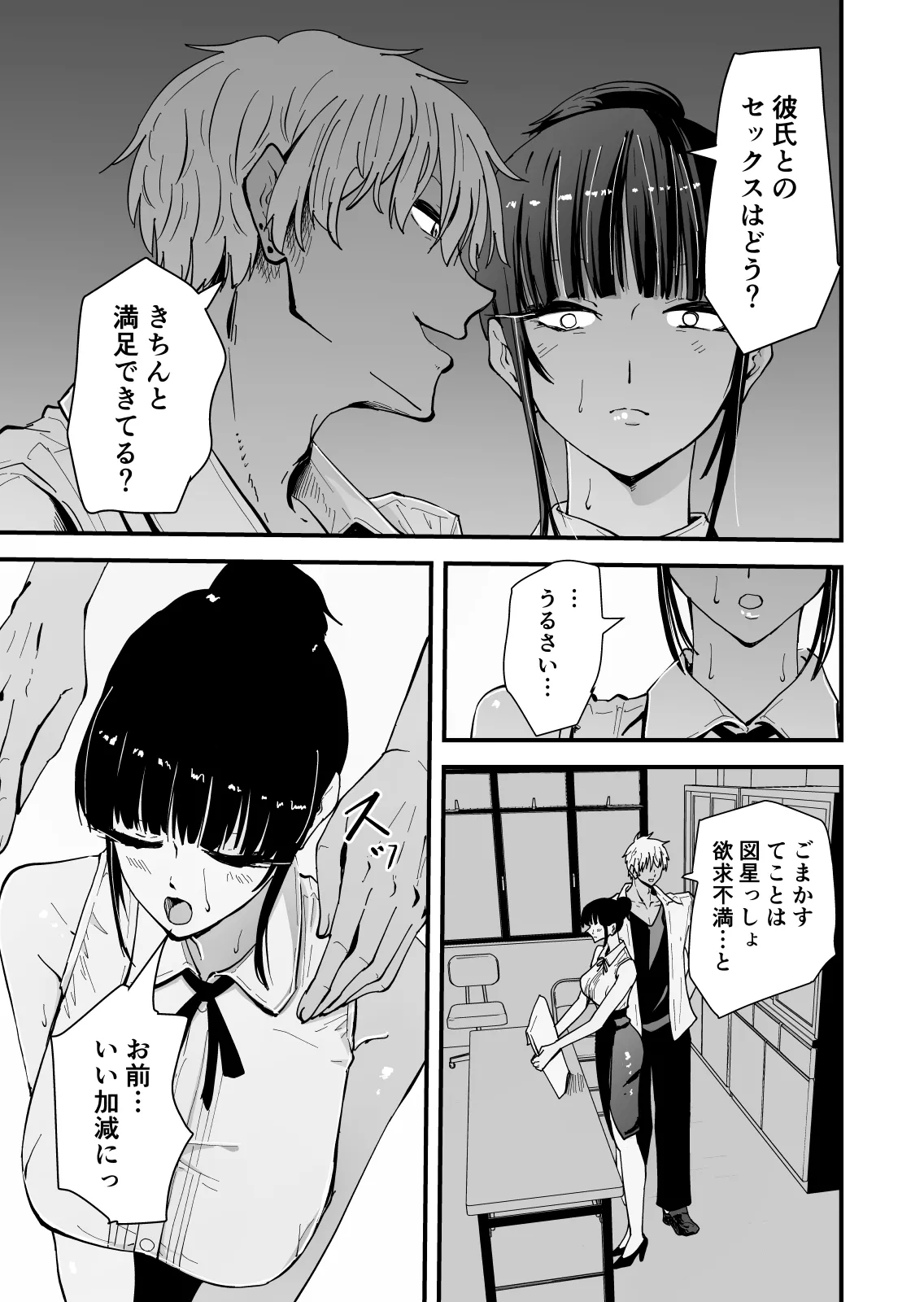 【クールな安藤先生3 寝取られ快楽堕ち編】忘れられないのは…恋人との愛のあるセックスじゃなくて、あいつとの『淫らで、下品な、性欲だけのセックス』だった… Page.28