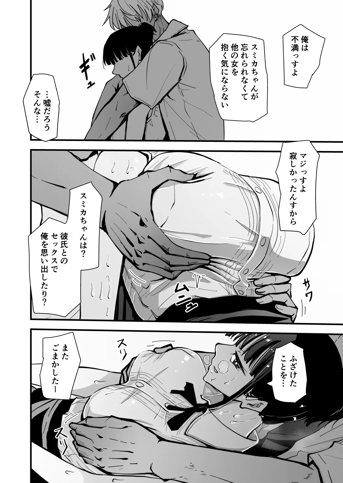 【クールな安藤先生3 寝取られ快楽堕ち編】忘れられないのは…恋人との愛のあるセックスじゃなくて、あいつとの『淫らで、下品な、性欲だけのセックス』だった… Page.29