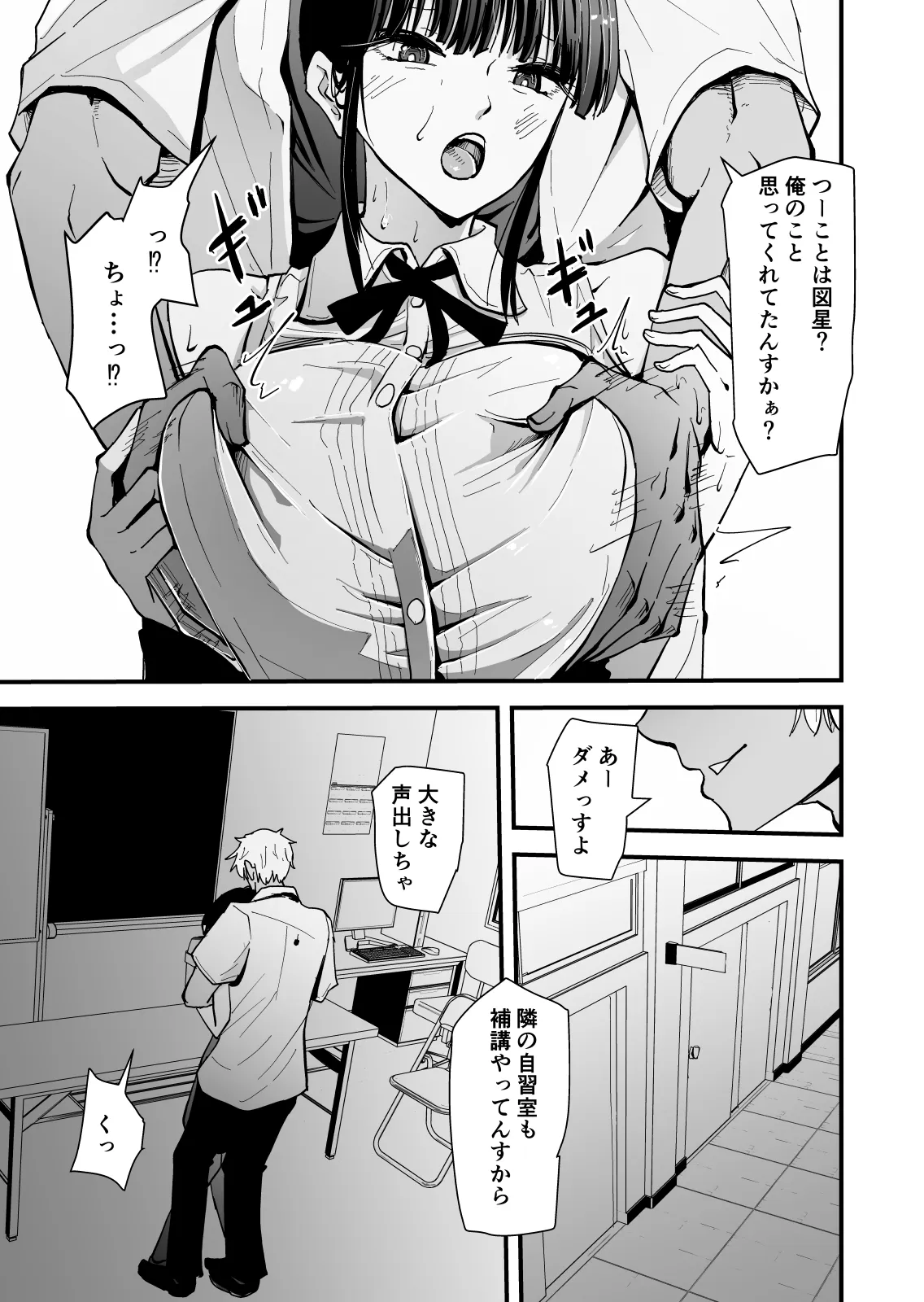 【クールな安藤先生3 寝取られ快楽堕ち編】忘れられないのは…恋人との愛のあるセックスじゃなくて、あいつとの『淫らで、下品な、性欲だけのセックス』だった… Page.30