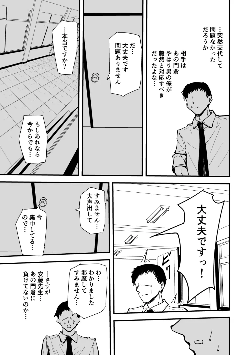 【クールな安藤先生3 寝取られ快楽堕ち編】忘れられないのは…恋人との愛のあるセックスじゃなくて、あいつとの『淫らで、下品な、性欲だけのセックス』だった… Page.36