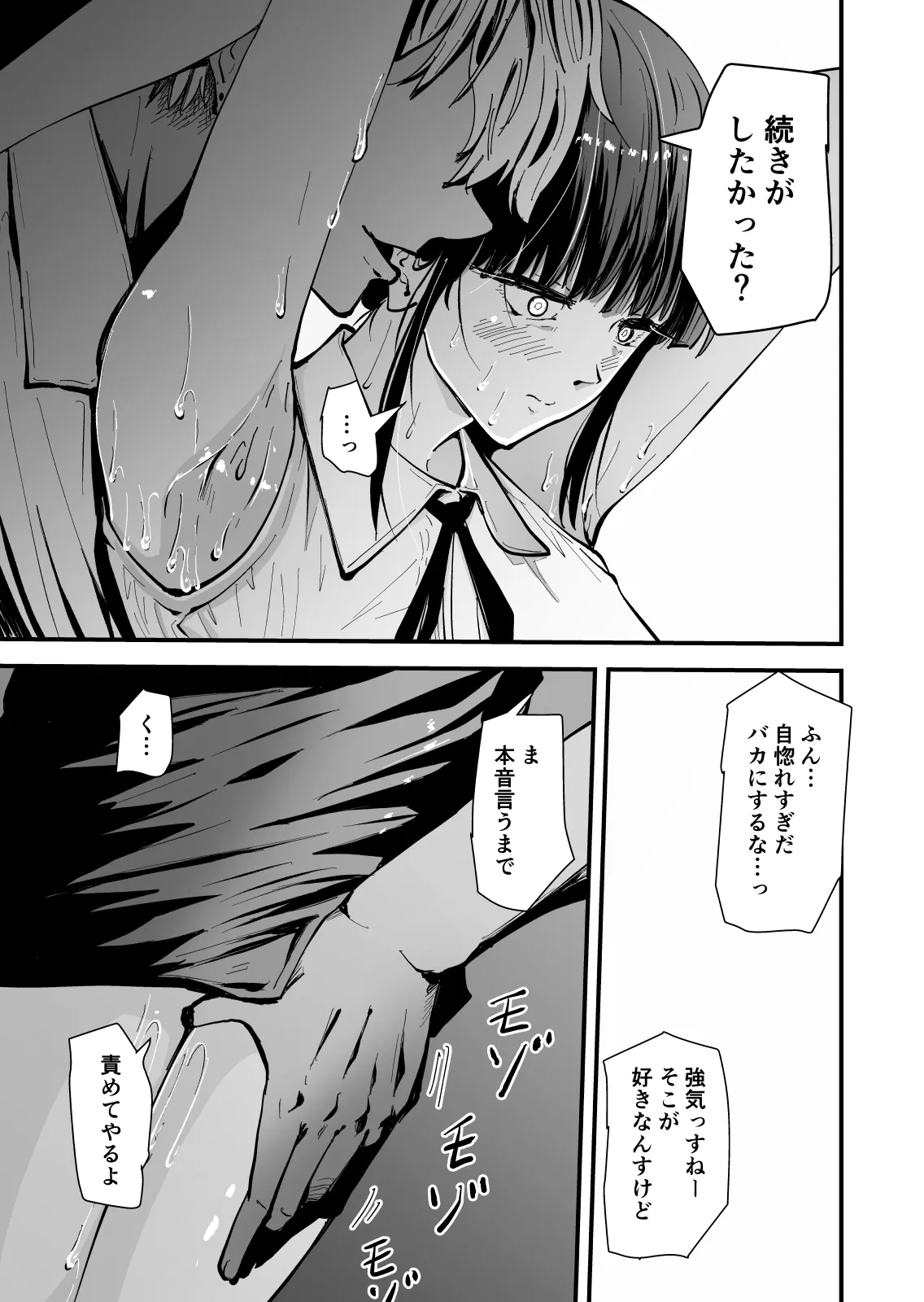 【クールな安藤先生3 寝取られ快楽堕ち編】忘れられないのは…恋人との愛のあるセックスじゃなくて、あいつとの『淫らで、下品な、性欲だけのセックス』だった… Page.38
