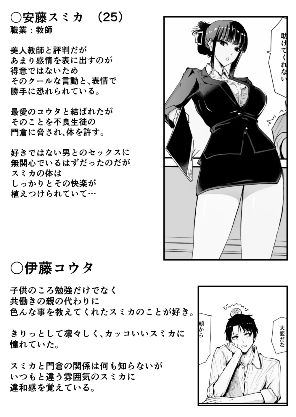 【クールな安藤先生3 寝取られ快楽堕ち編】忘れられないのは…恋人との愛のあるセックスじゃなくて、あいつとの『淫らで、下品な、性欲だけのセックス』だった… Page.4