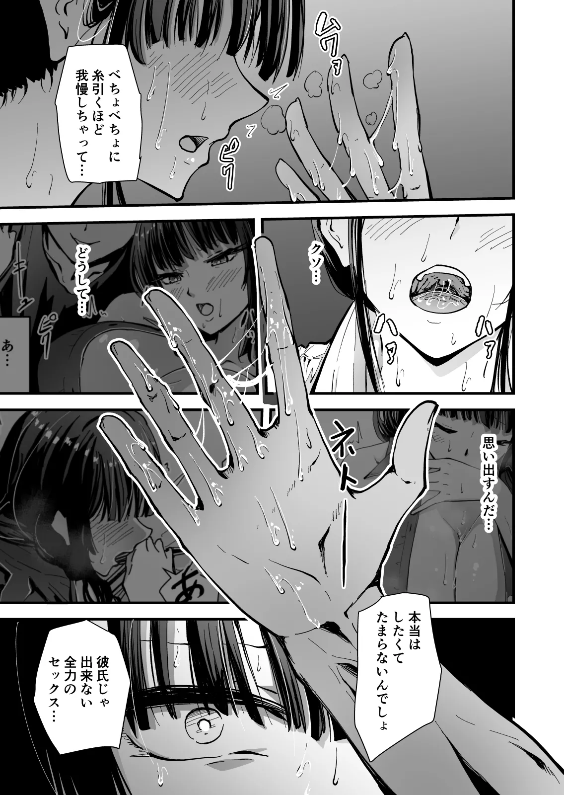 【クールな安藤先生3 寝取られ快楽堕ち編】忘れられないのは…恋人との愛のあるセックスじゃなくて、あいつとの『淫らで、下品な、性欲だけのセックス』だった… Page.46