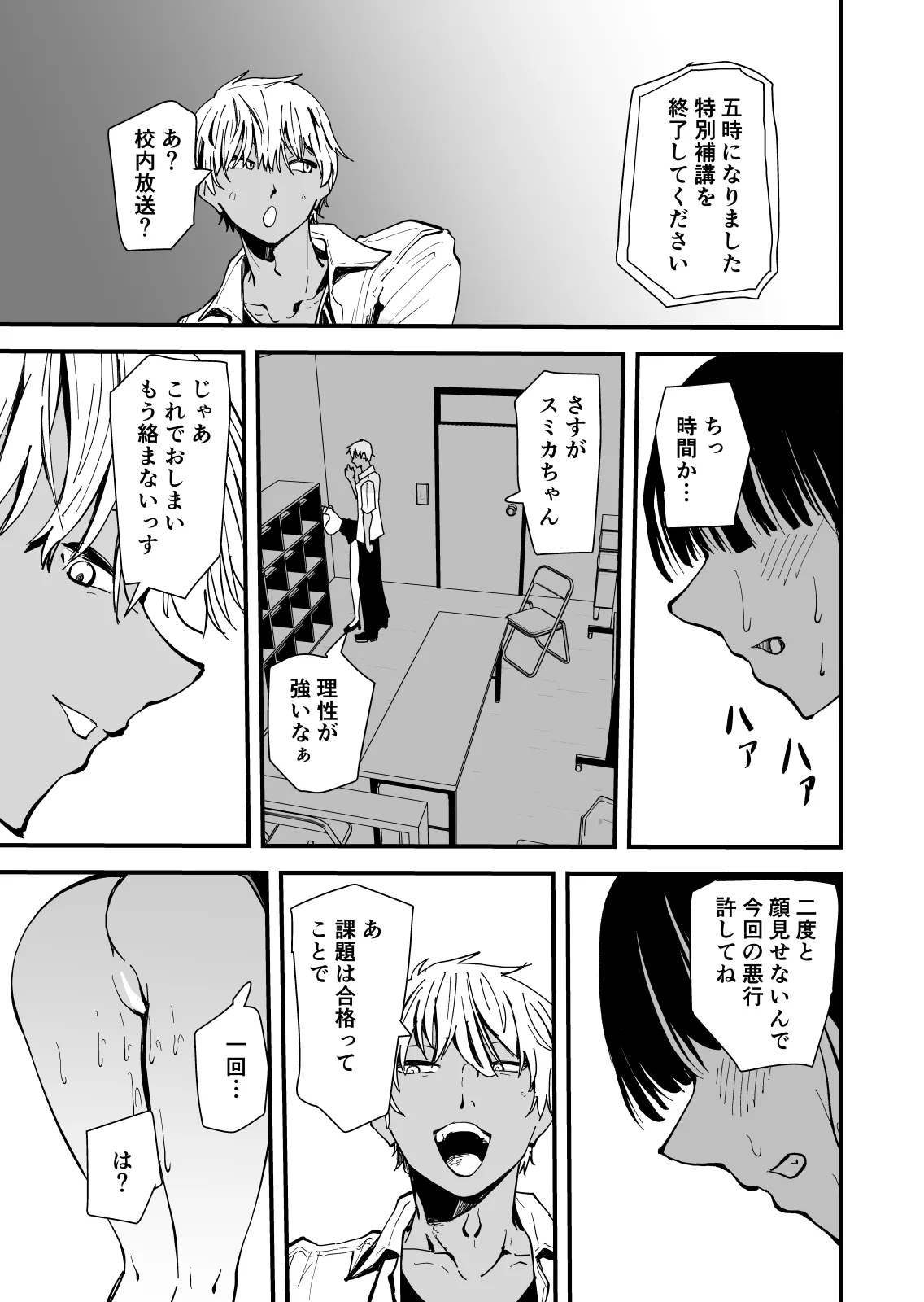 【クールな安藤先生3 寝取られ快楽堕ち編】忘れられないのは…恋人との愛のあるセックスじゃなくて、あいつとの『淫らで、下品な、性欲だけのセックス』だった… Page.48