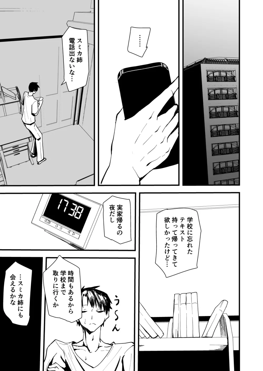 【クールな安藤先生3 寝取られ快楽堕ち編】忘れられないのは…恋人との愛のあるセックスじゃなくて、あいつとの『淫らで、下品な、性欲だけのセックス』だった… Page.50
