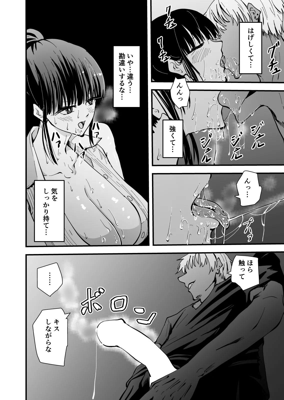 【クールな安藤先生3 寝取られ快楽堕ち編】忘れられないのは…恋人との愛のあるセックスじゃなくて、あいつとの『淫らで、下品な、性欲だけのセックス』だった… Page.55