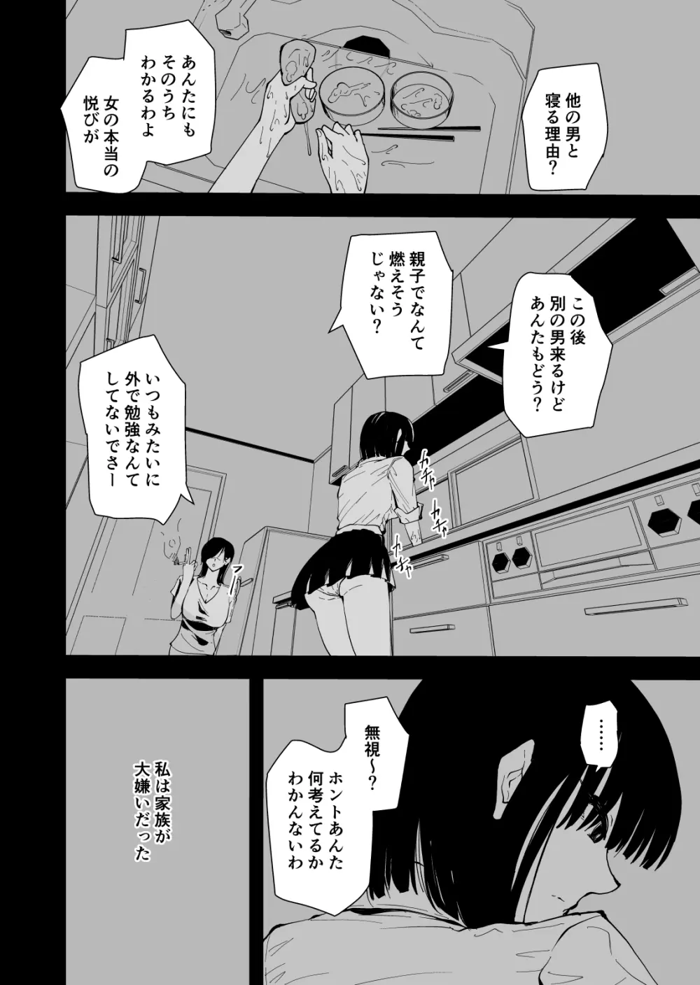 【クールな安藤先生3 寝取られ快楽堕ち編】忘れられないのは…恋人との愛のあるセックスじゃなくて、あいつとの『淫らで、下品な、性欲だけのセックス』だった… Page.69
