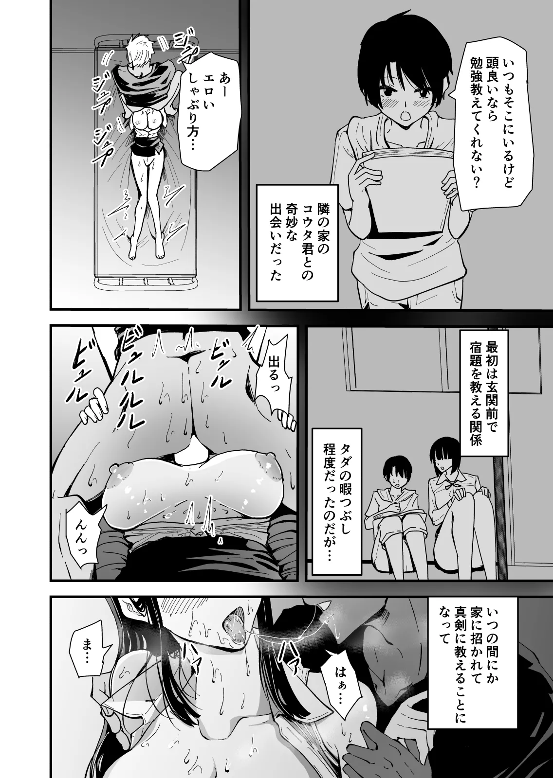 【クールな安藤先生3 寝取られ快楽堕ち編】忘れられないのは…恋人との愛のあるセックスじゃなくて、あいつとの『淫らで、下品な、性欲だけのセックス』だった… Page.71
