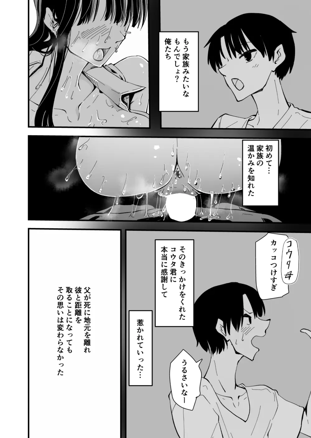 【クールな安藤先生3 寝取られ快楽堕ち編】忘れられないのは…恋人との愛のあるセックスじゃなくて、あいつとの『淫らで、下品な、性欲だけのセックス』だった… Page.73