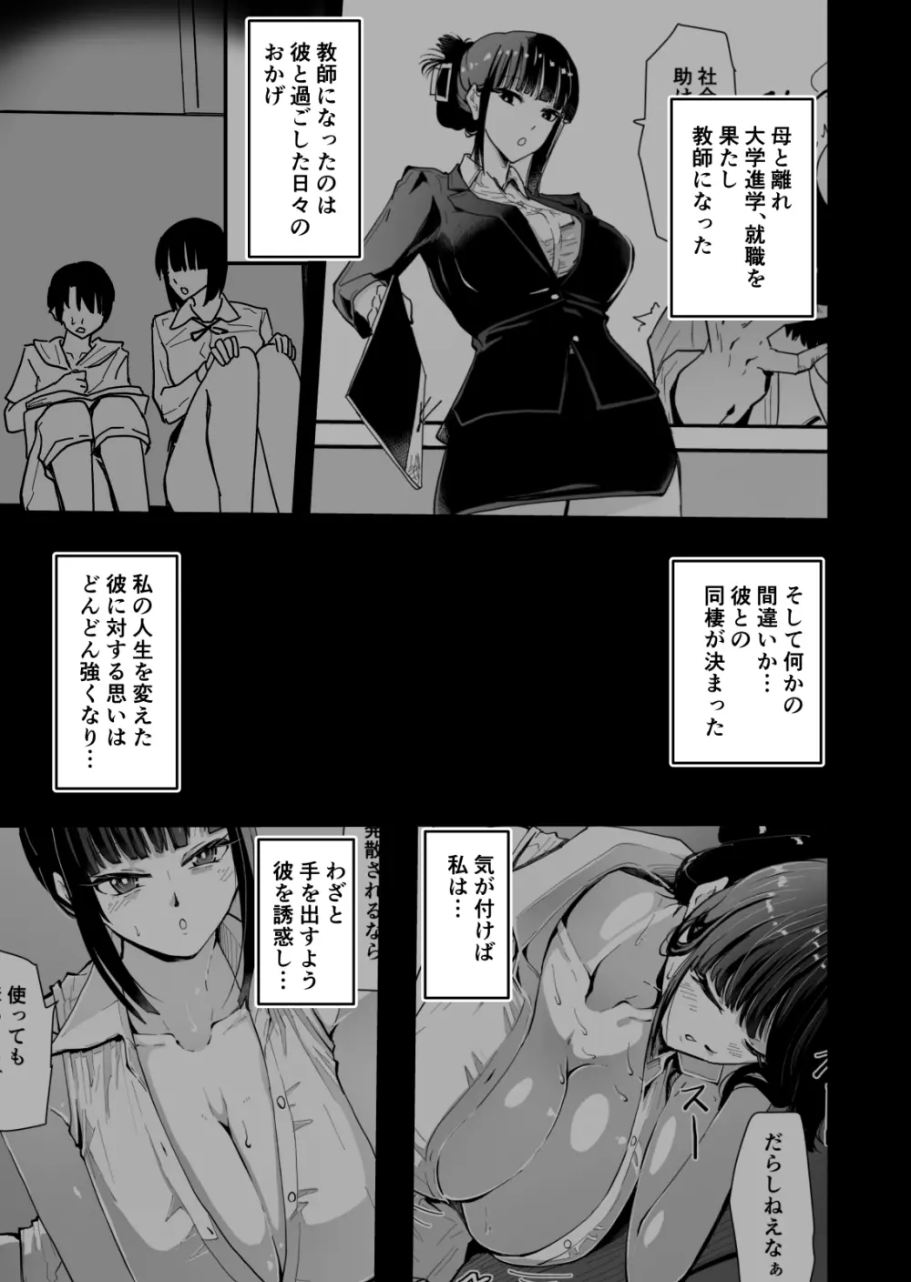 【クールな安藤先生3 寝取られ快楽堕ち編】忘れられないのは…恋人との愛のあるセックスじゃなくて、あいつとの『淫らで、下品な、性欲だけのセックス』だった… Page.74