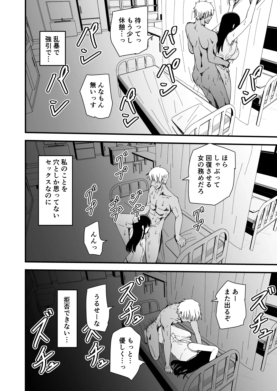 【クールな安藤先生3 寝取られ快楽堕ち編】忘れられないのは…恋人との愛のあるセックスじゃなくて、あいつとの『淫らで、下品な、性欲だけのセックス』だった… Page.79