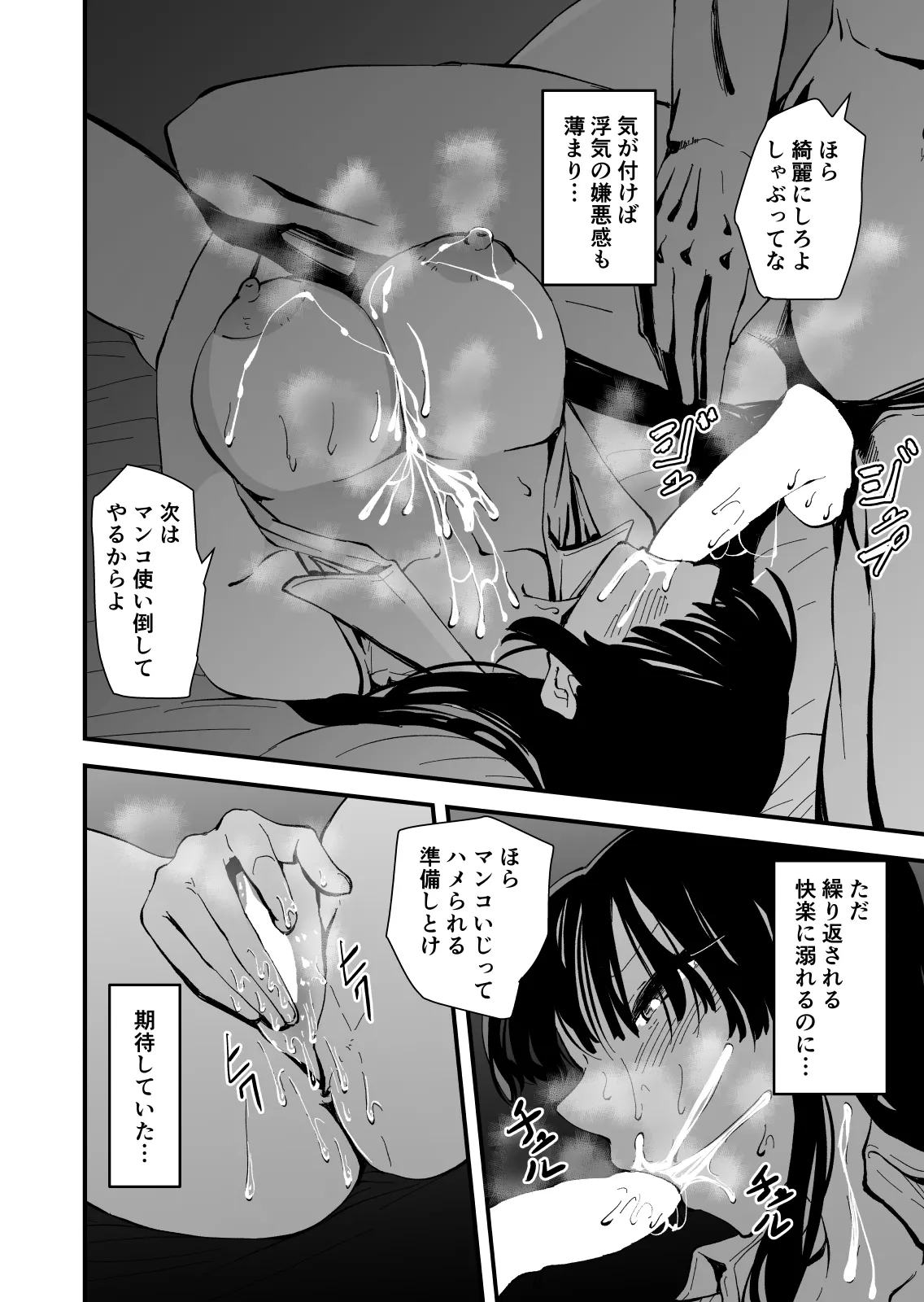 【クールな安藤先生3 寝取られ快楽堕ち編】忘れられないのは…恋人との愛のあるセックスじゃなくて、あいつとの『淫らで、下品な、性欲だけのセックス』だった… Page.85