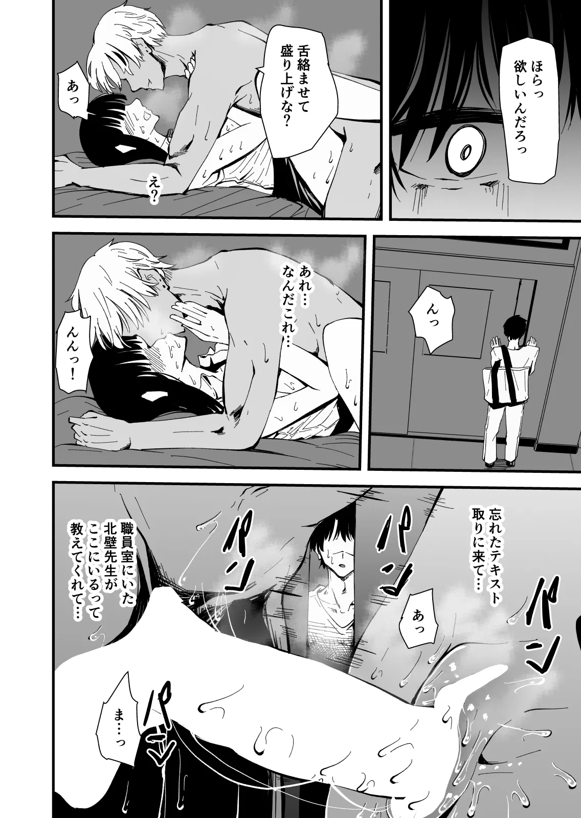 【クールな安藤先生3 寝取られ快楽堕ち編】忘れられないのは…恋人との愛のあるセックスじゃなくて、あいつとの『淫らで、下品な、性欲だけのセックス』だった… Page.93