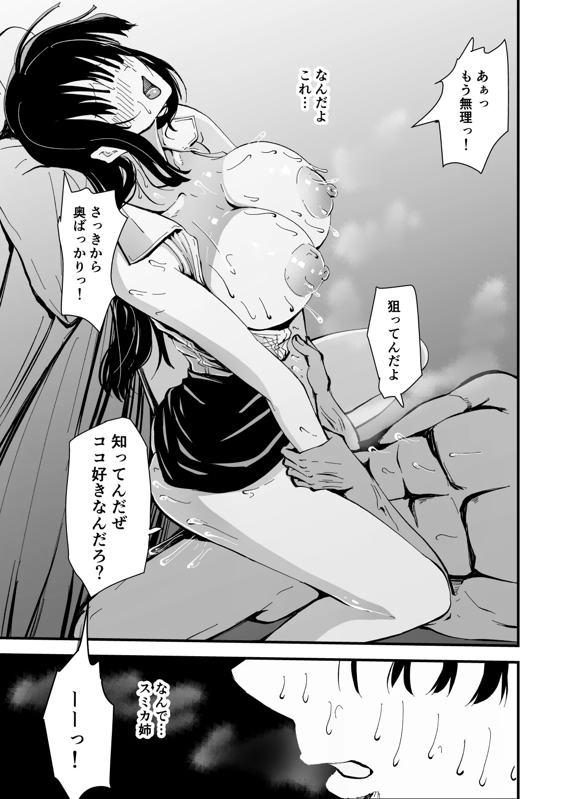 【クールな安藤先生3 寝取られ快楽堕ち編】忘れられないのは…恋人との愛のあるセックスじゃなくて、あいつとの『淫らで、下品な、性欲だけのセックス』だった… Page.94